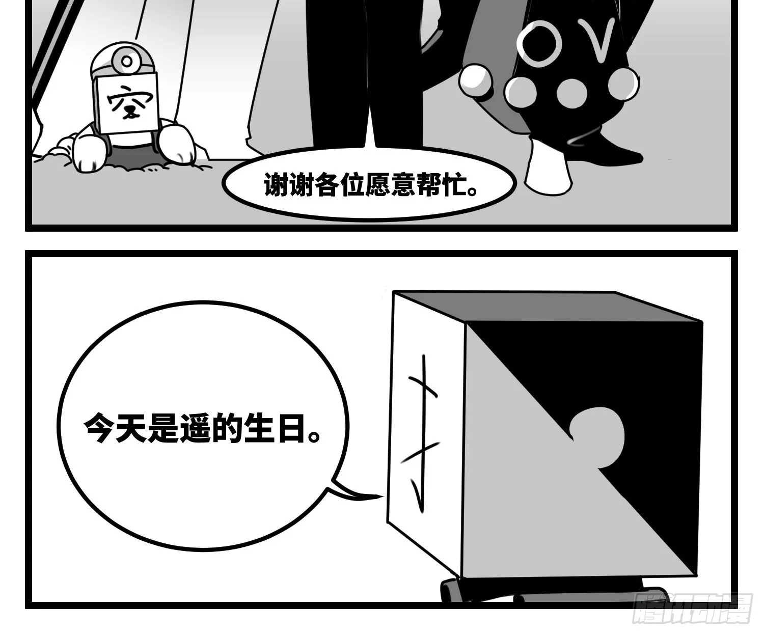 第六十话 特别的礼物 第17页