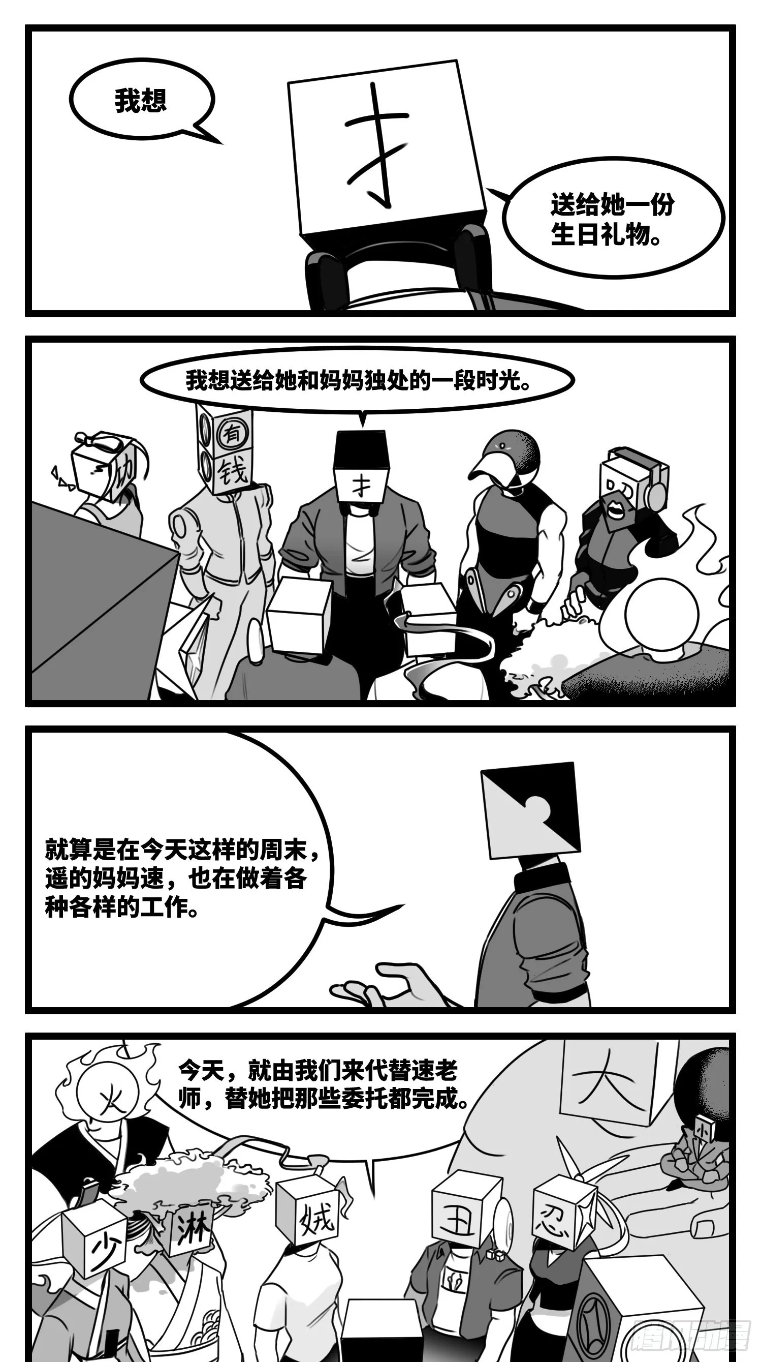 第六十话 特别的礼物 第18页