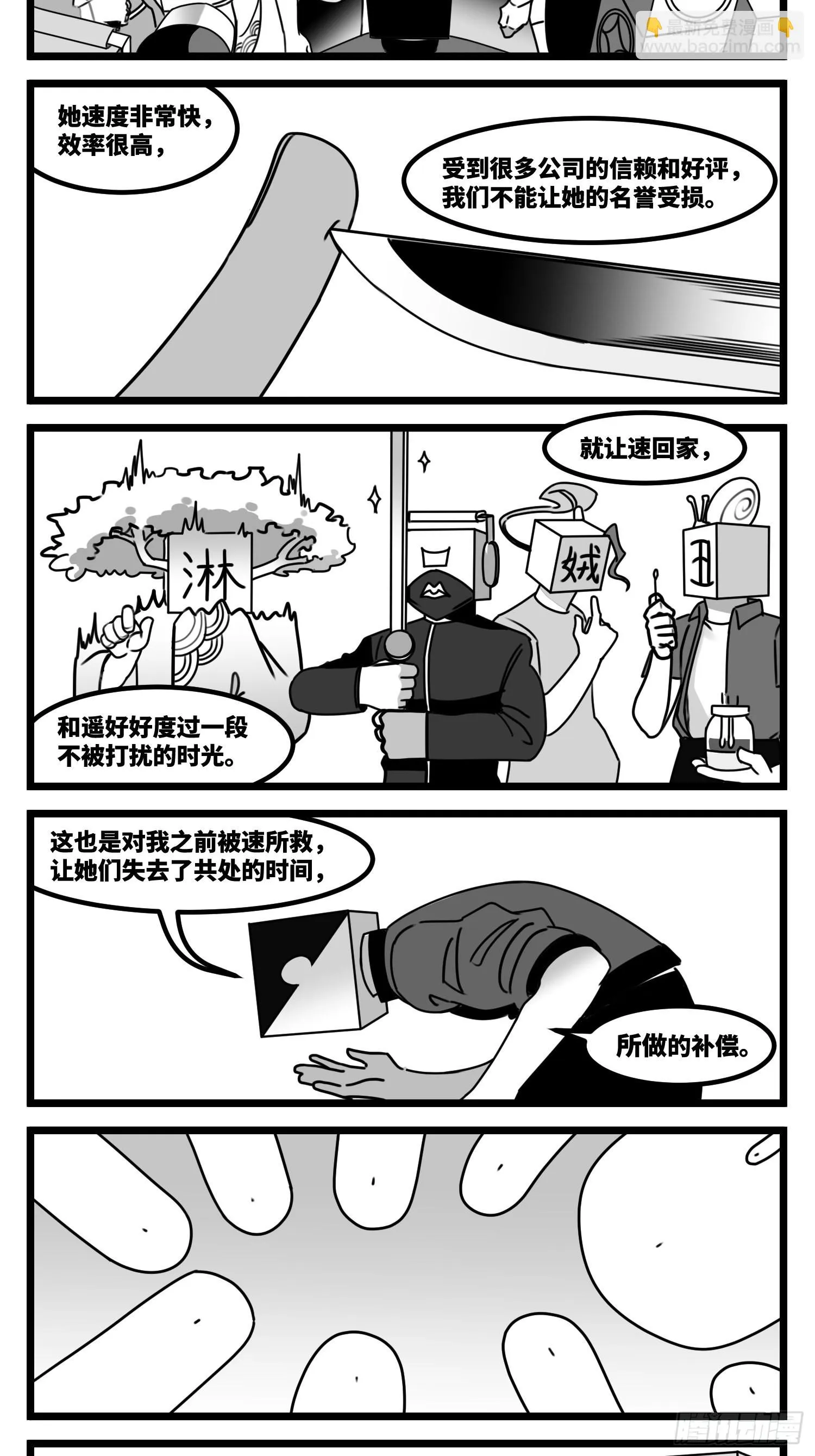 第六十话 特别的礼物 第19页