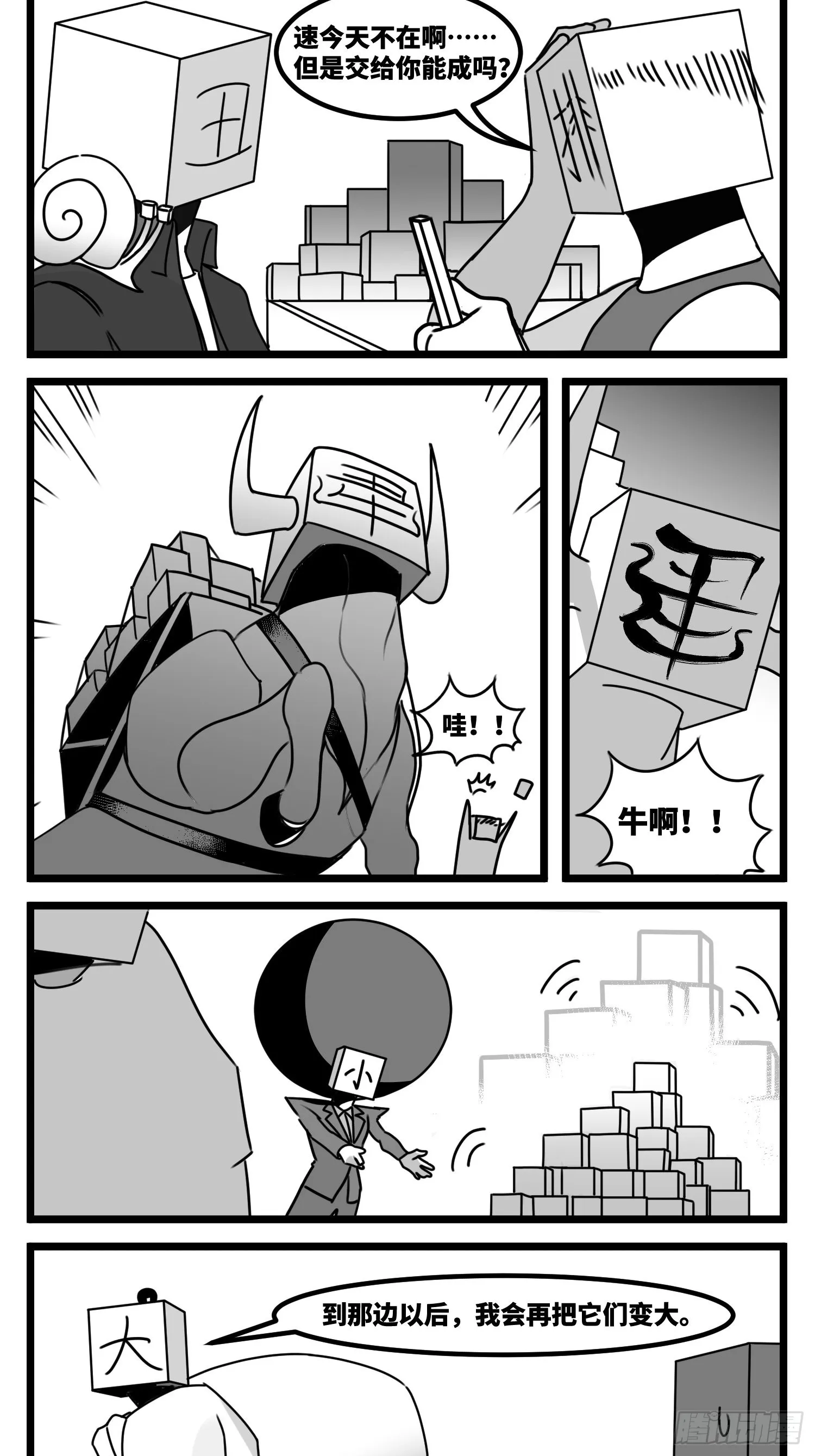 第六十话 特别的礼物 第23页