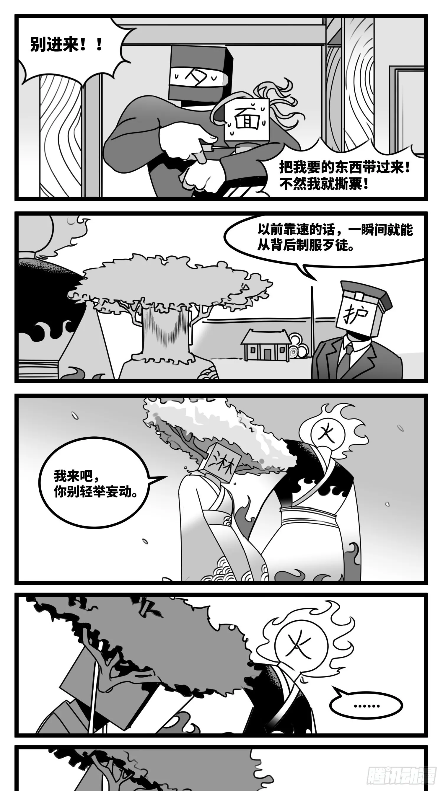 第六十话 特别的礼物 第26页