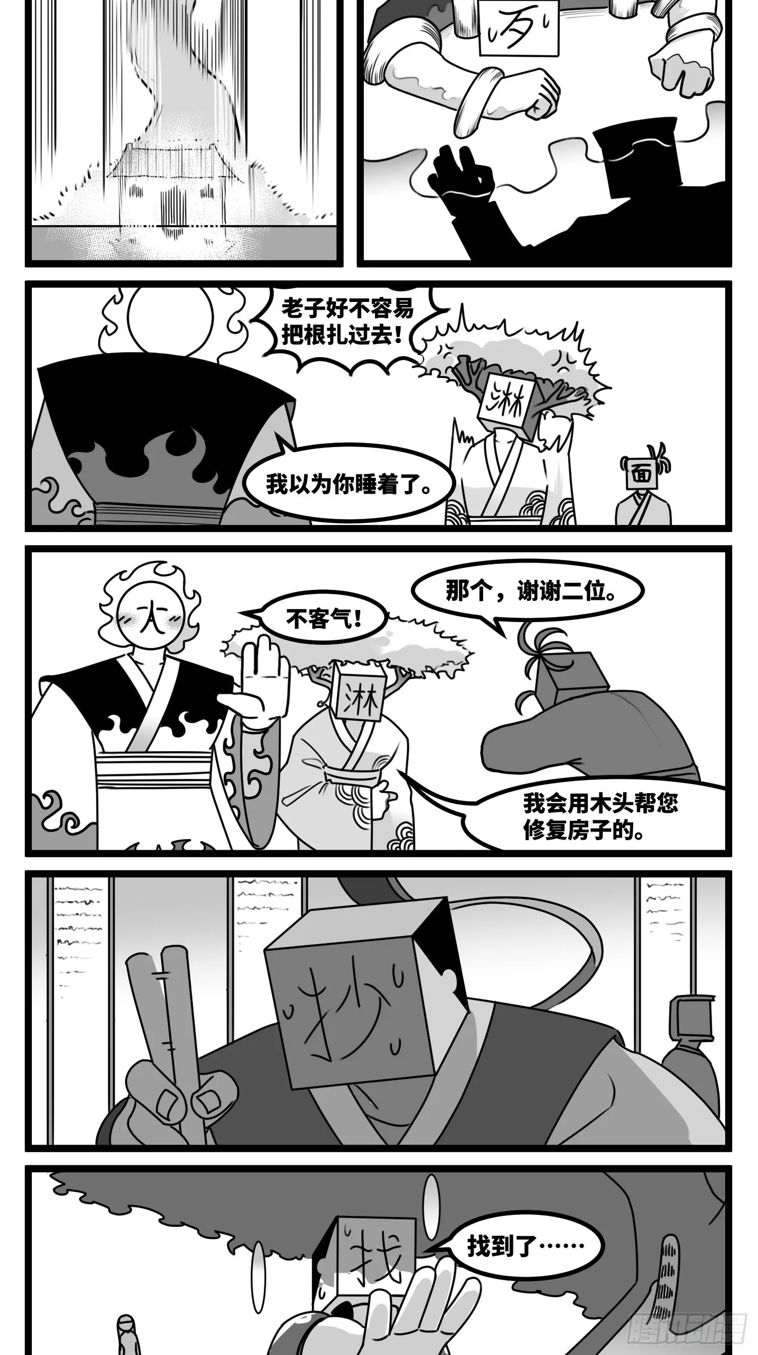 第六十话 特别的礼物 第29页