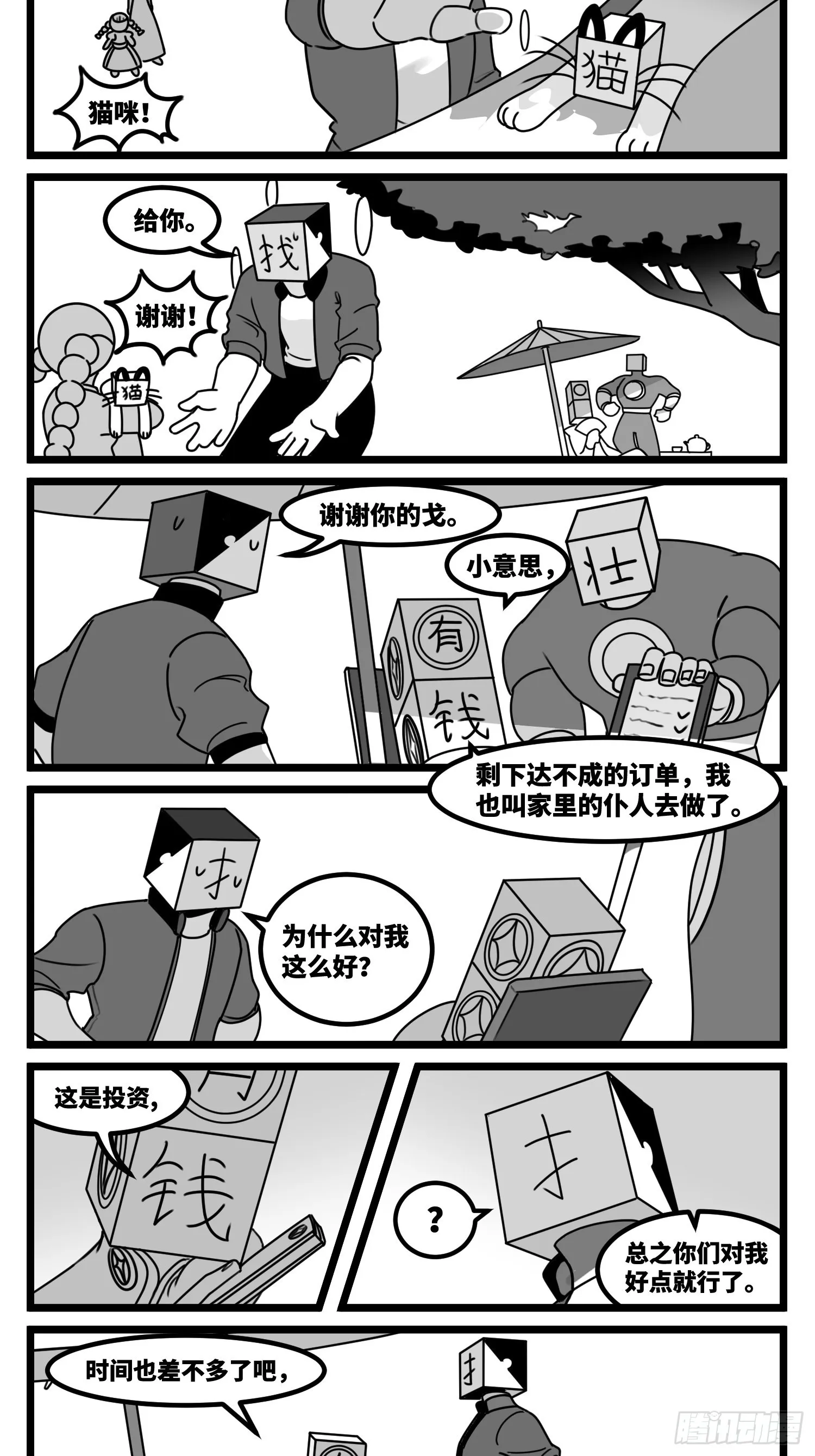 第六十话 特别的礼物 第30页