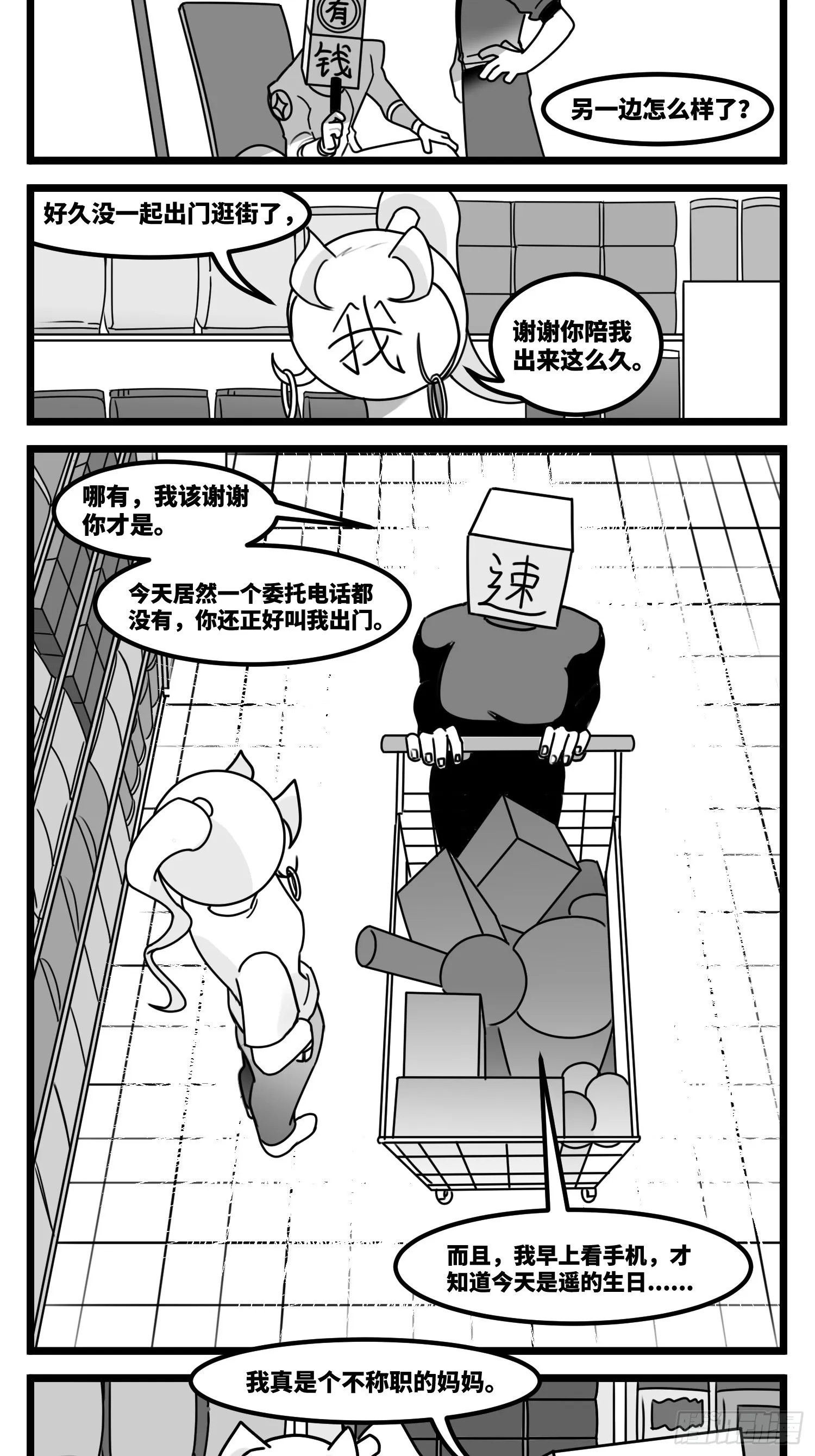 第六十话 特别的礼物 第31页