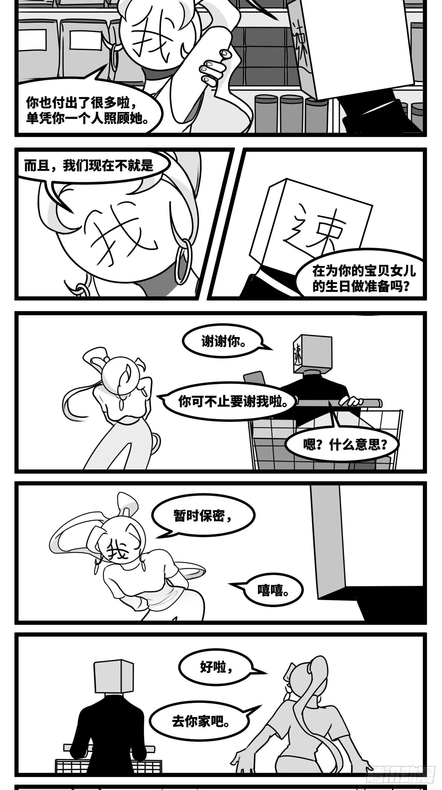 第六十话 特别的礼物 第32页