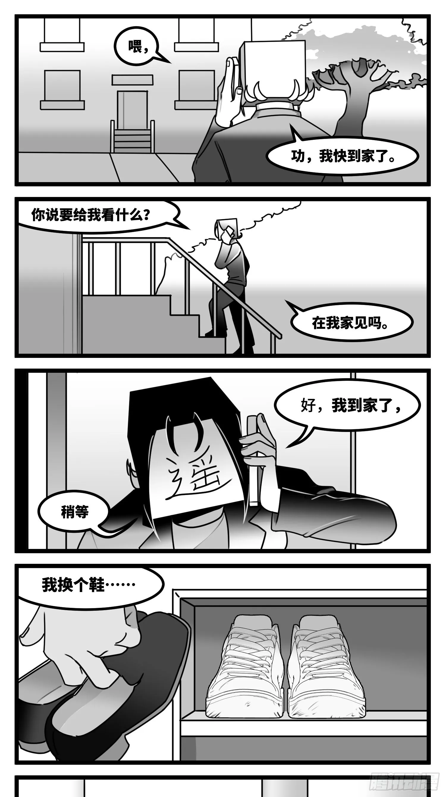 第六十话 特别的礼物 第34页