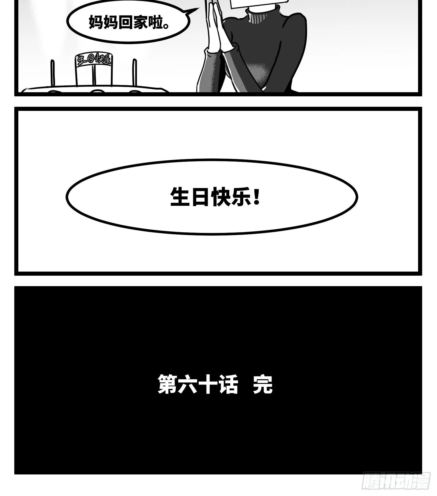 第六十话 特别的礼物 第38页