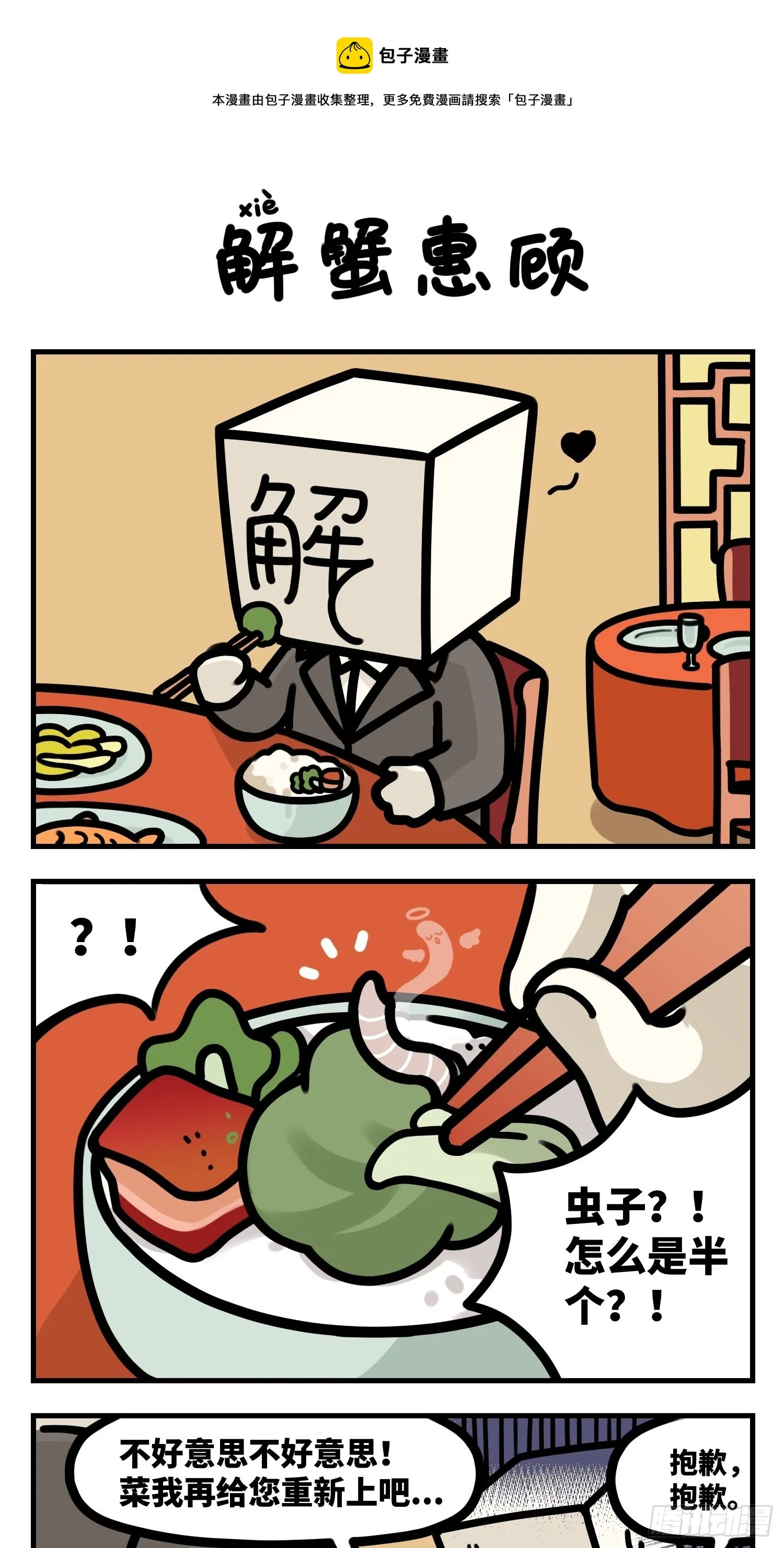 解蟹惠顾 第1页