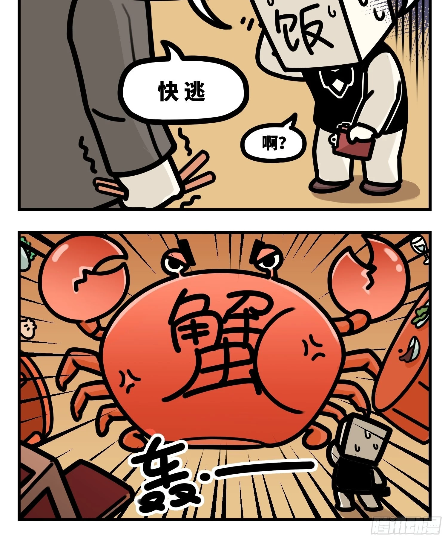 解蟹惠顾 第2页
