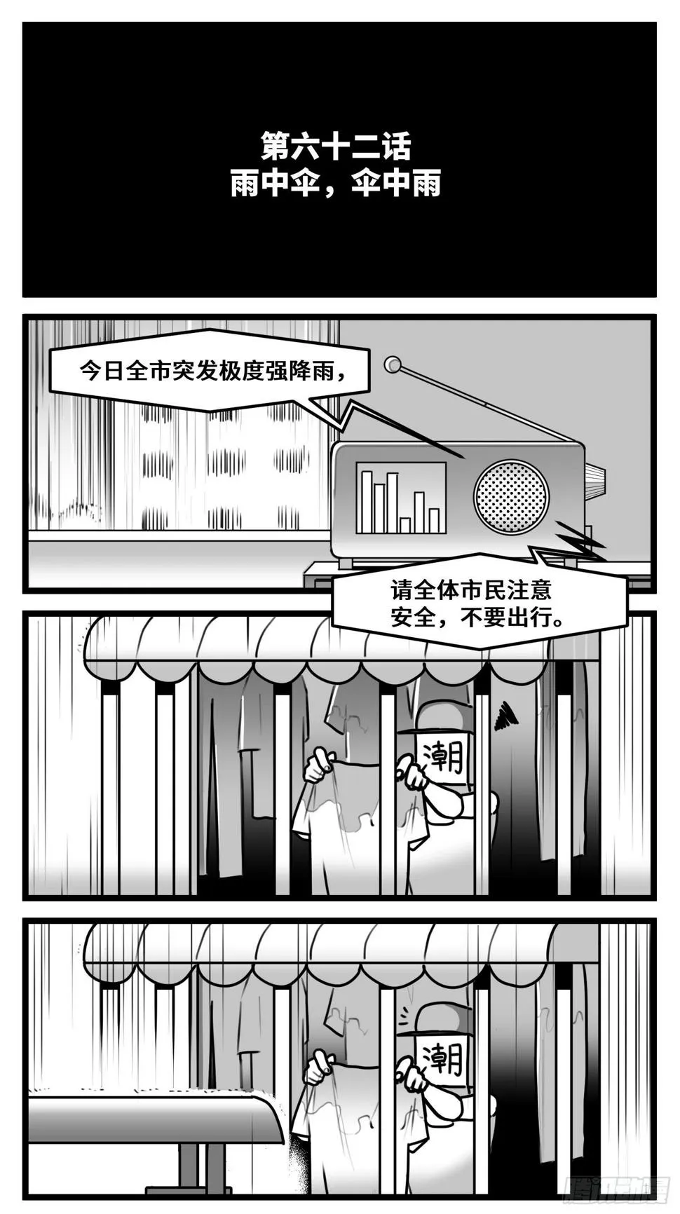第六十二话 雨中伞，伞中雨 第2页