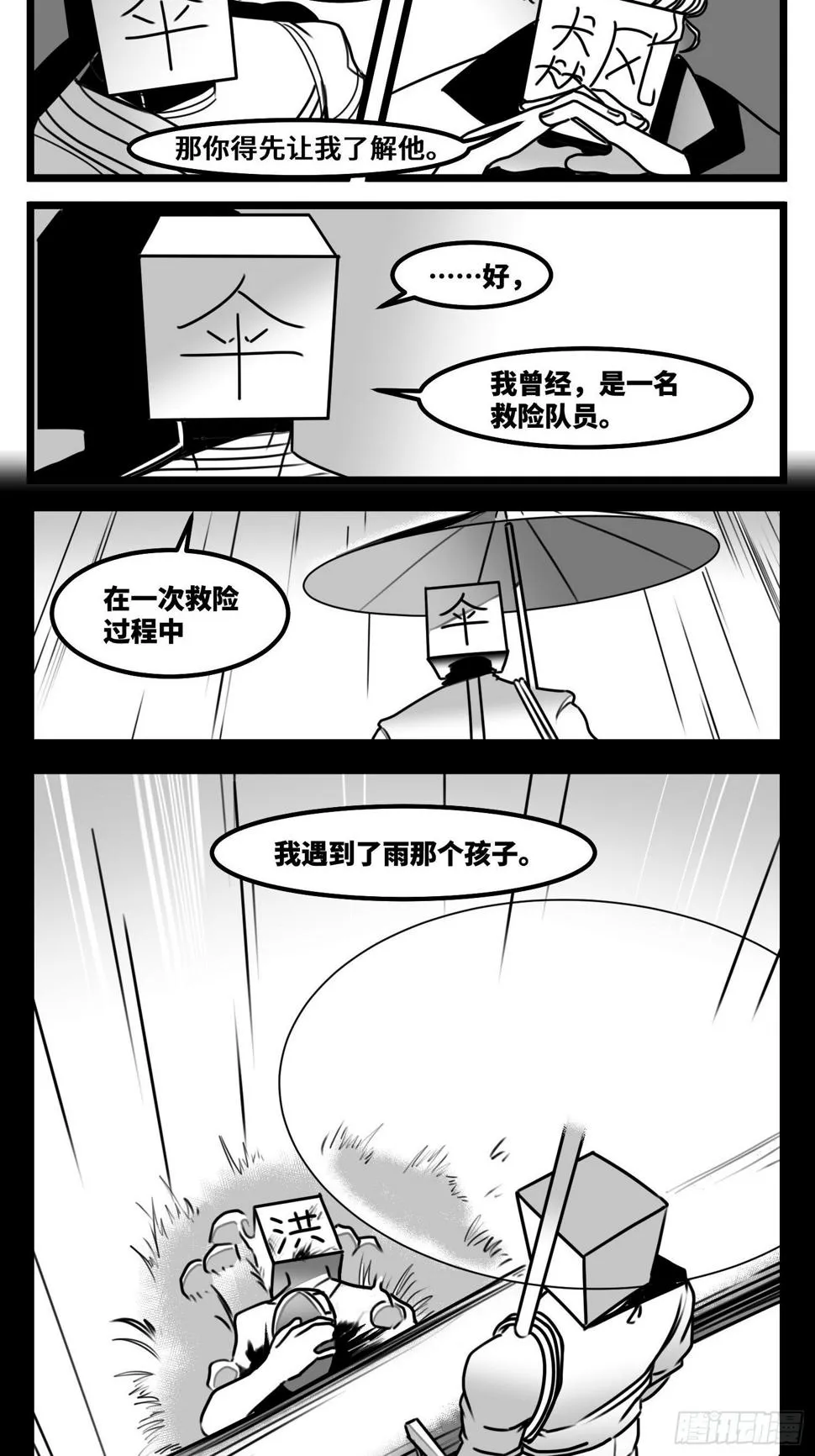 第六十二话 雨中伞，伞中雨 第5页