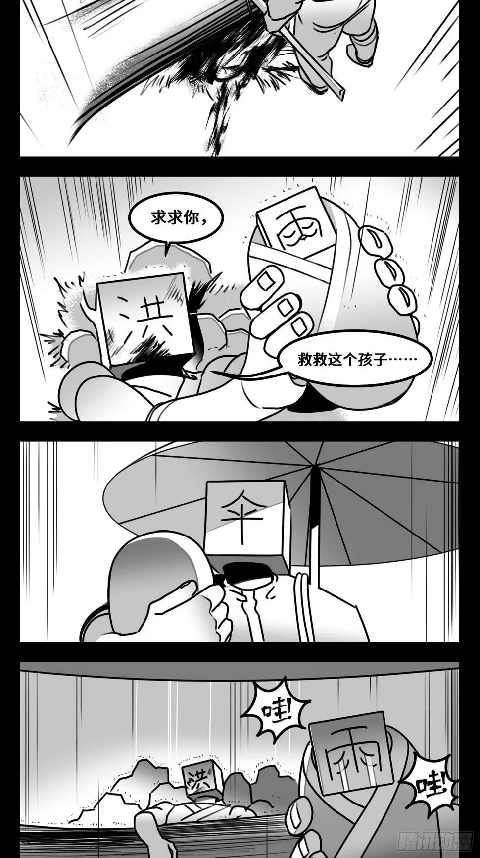 第六十二话 雨中伞，伞中雨 第6页