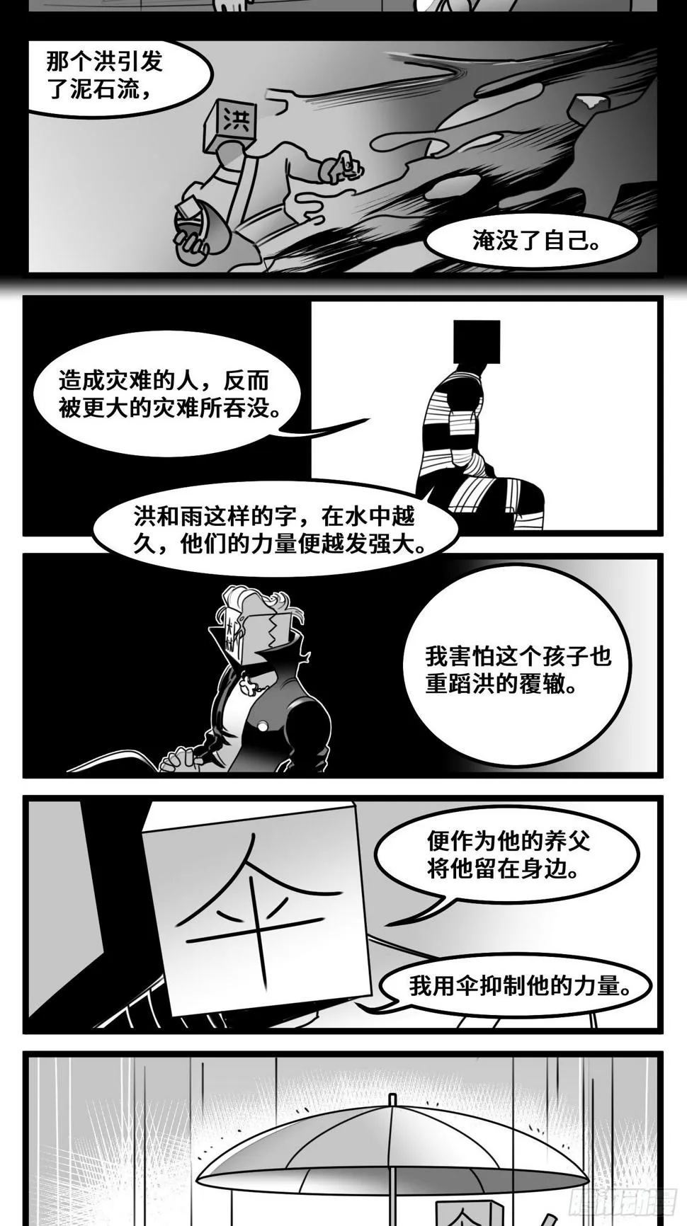 第六十二话 雨中伞，伞中雨 第7页