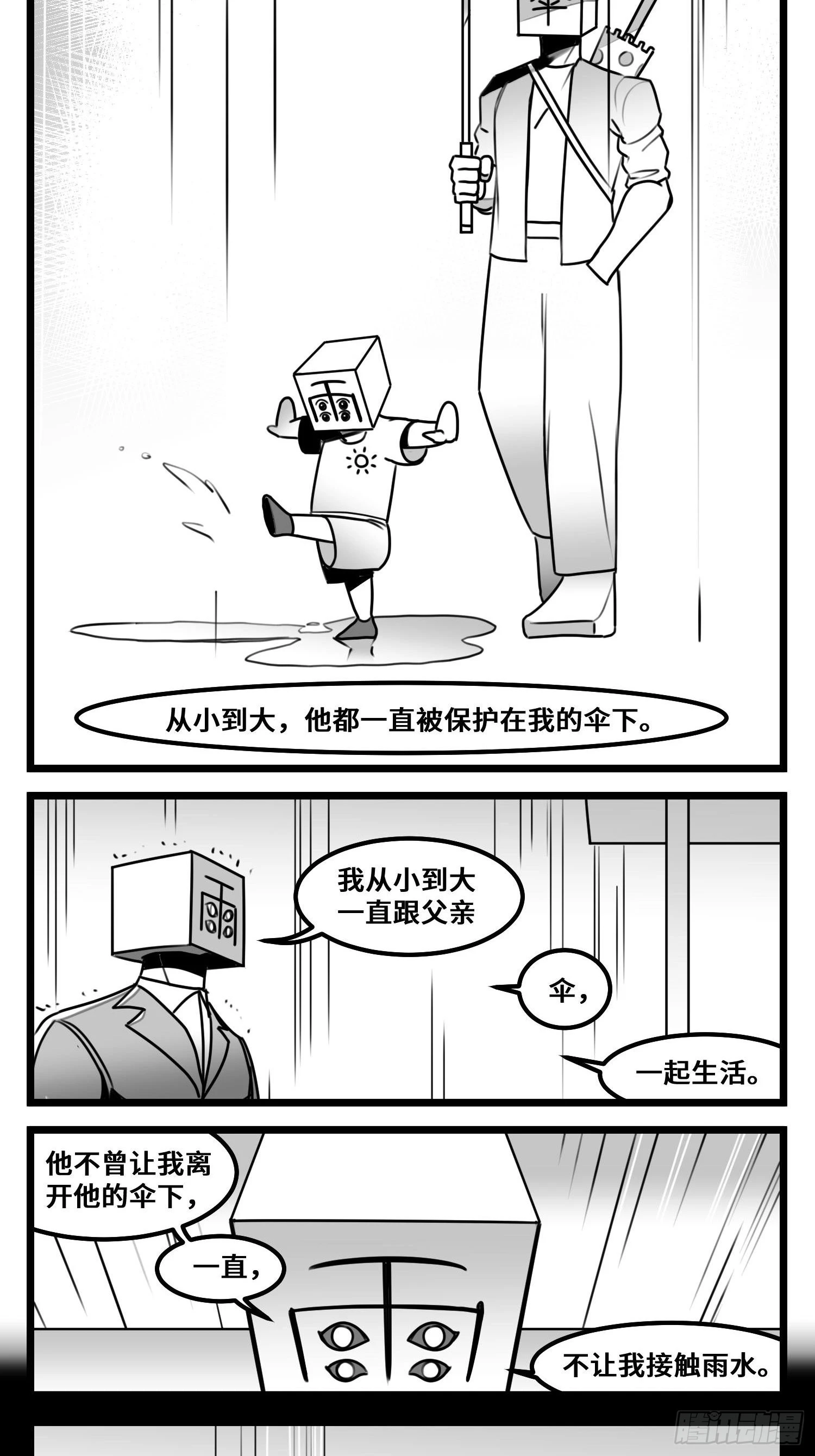 第六十二话 雨中伞，伞中雨 第8页