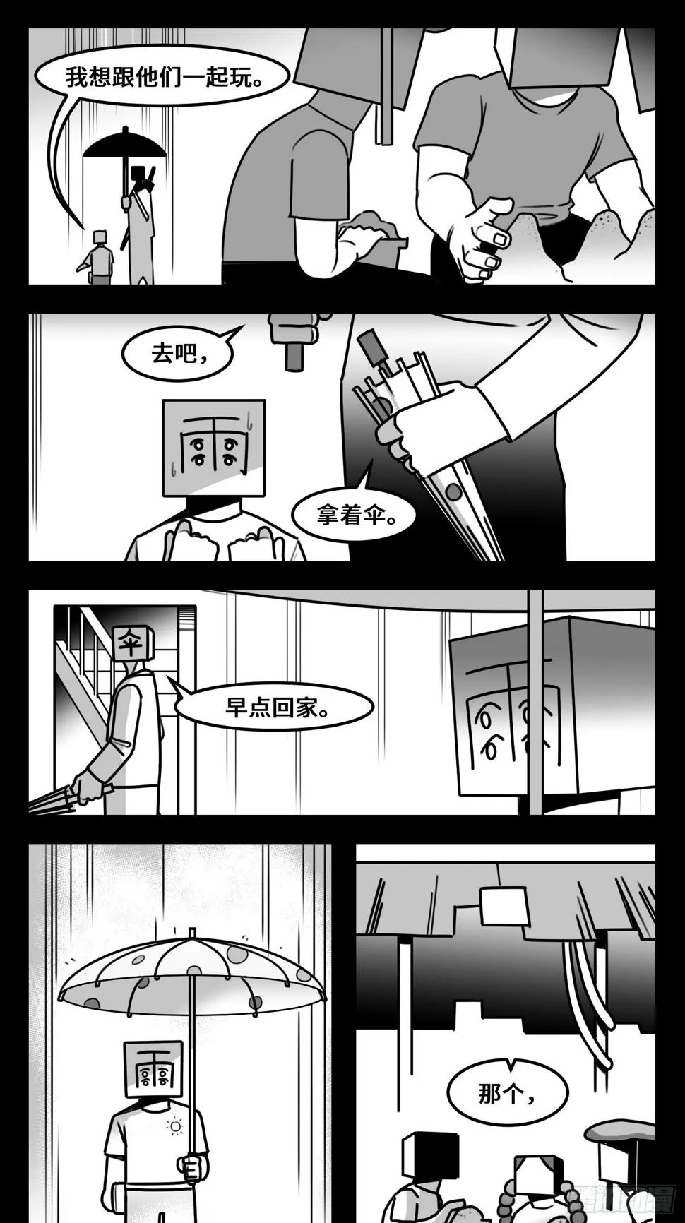 第六十二话 雨中伞，伞中雨 第10页
