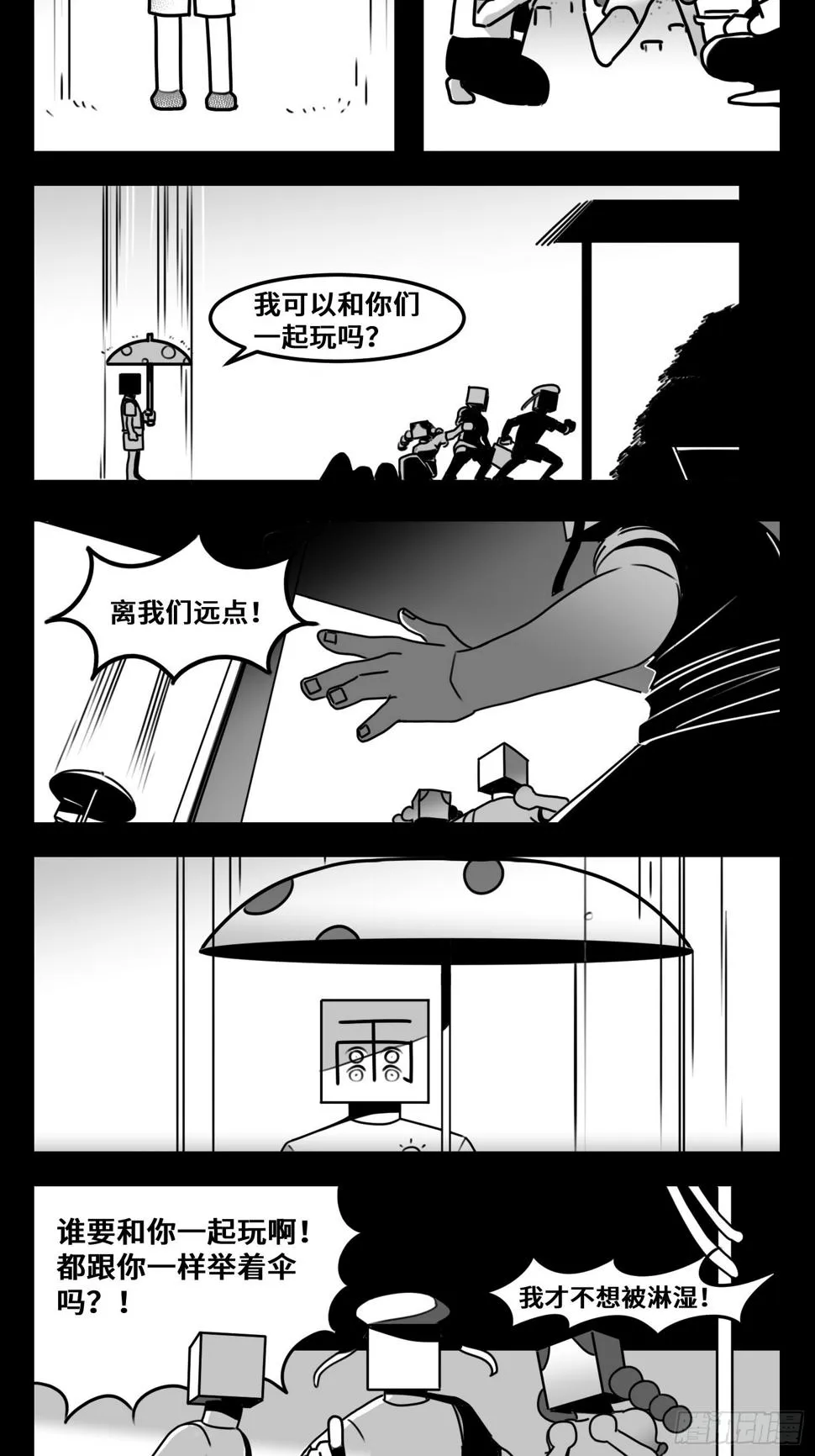第六十二话 雨中伞，伞中雨 第11页