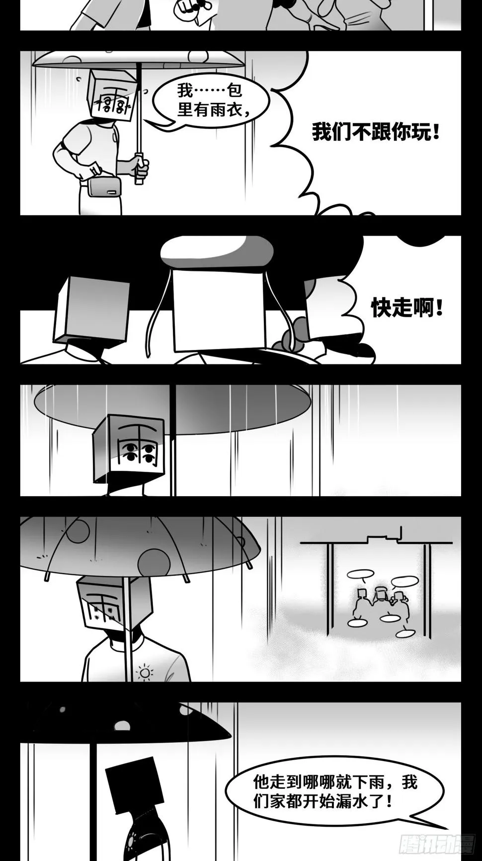 第六十二话 雨中伞，伞中雨 第12页