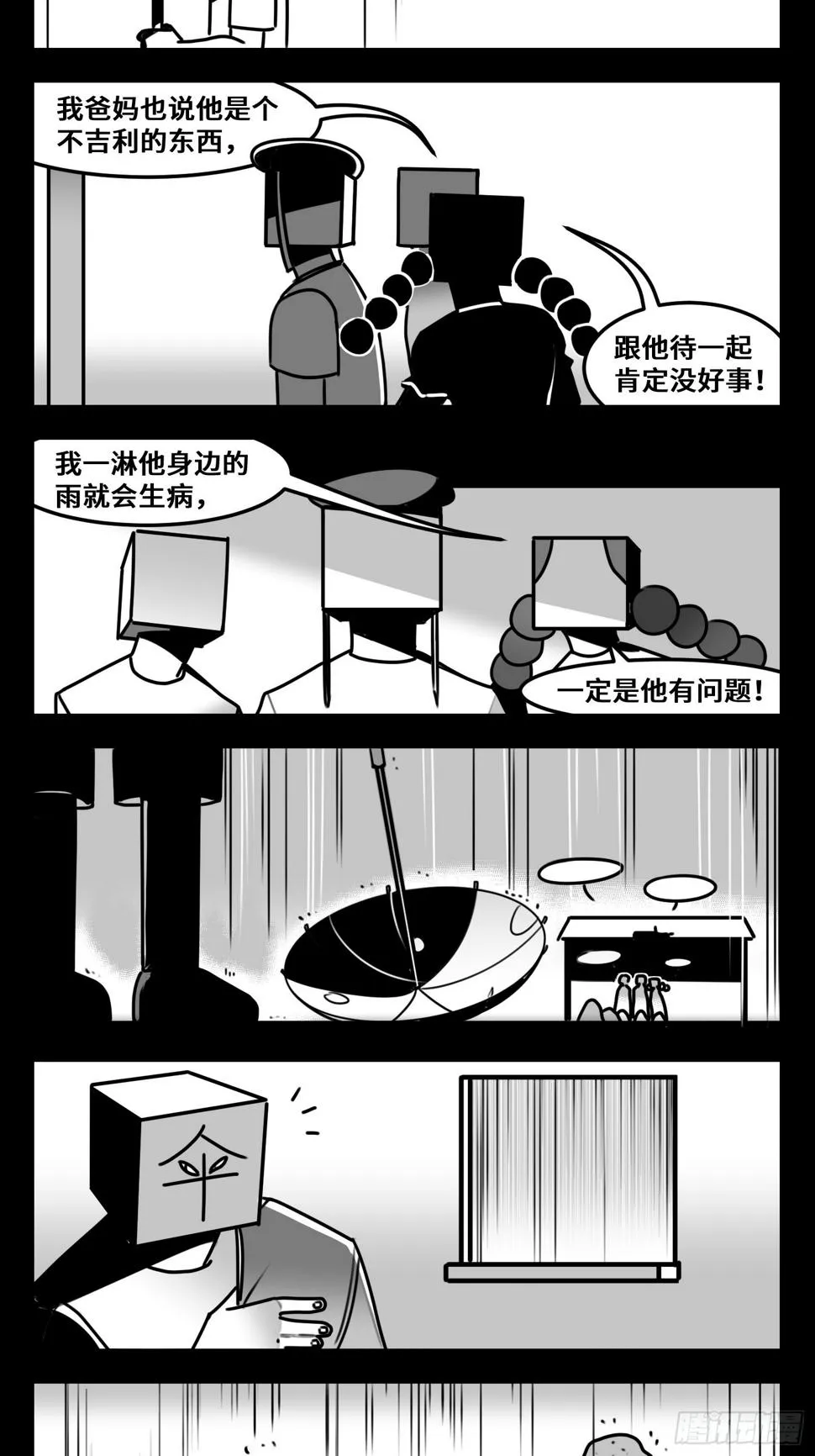第六十二话 雨中伞，伞中雨 第13页