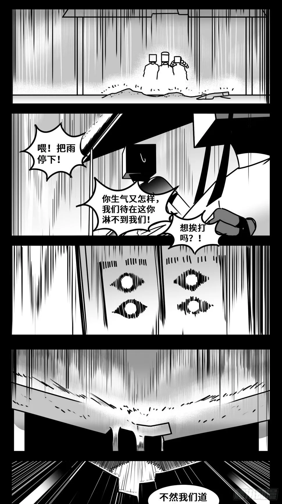 第六十二话 雨中伞，伞中雨 第15页