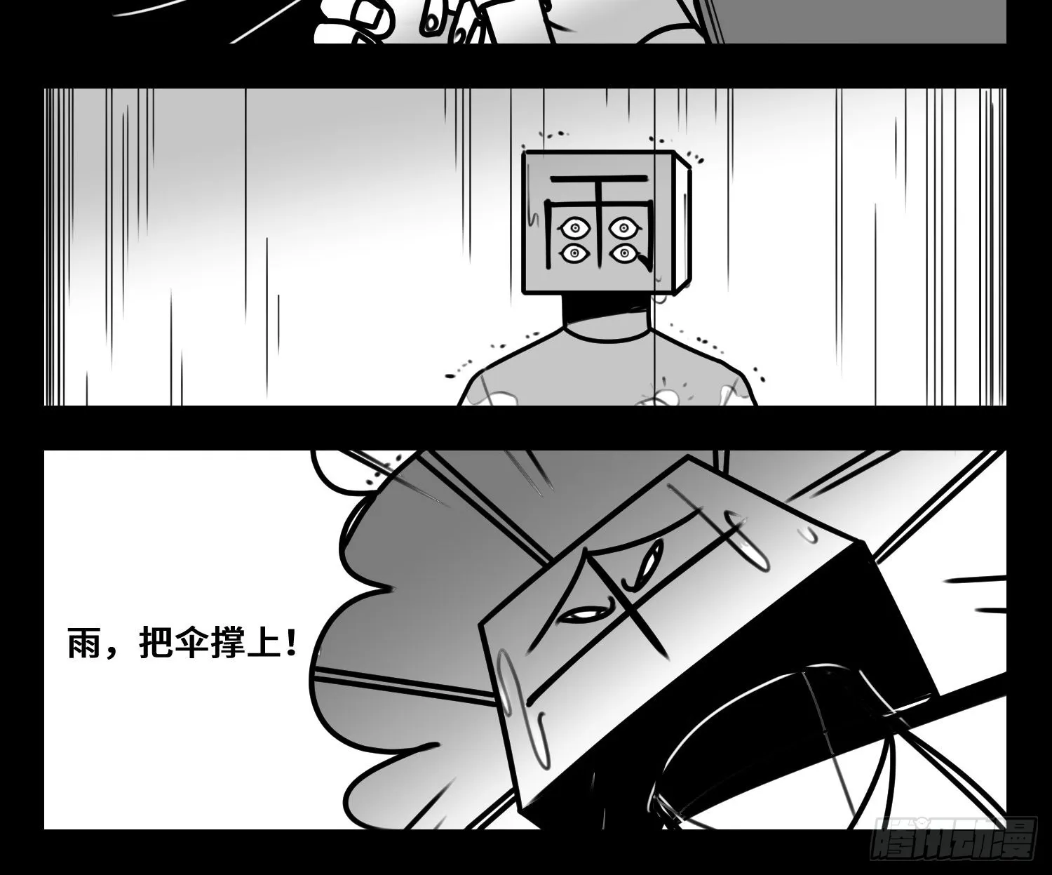 第六十二话 雨中伞，伞中雨 第17页
