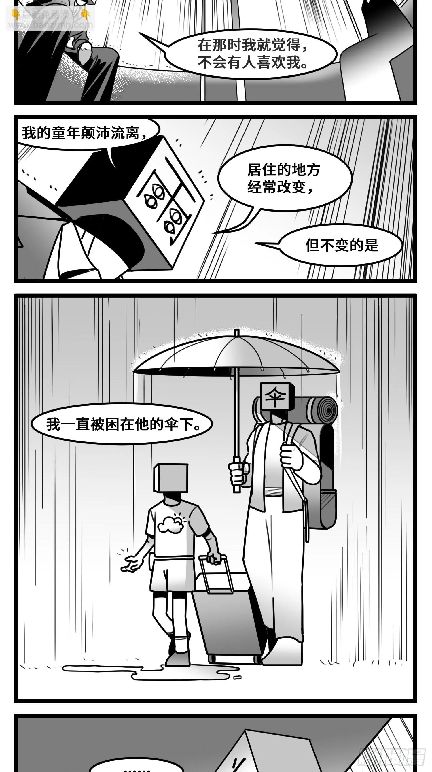 第六十二话 雨中伞，伞中雨 第20页