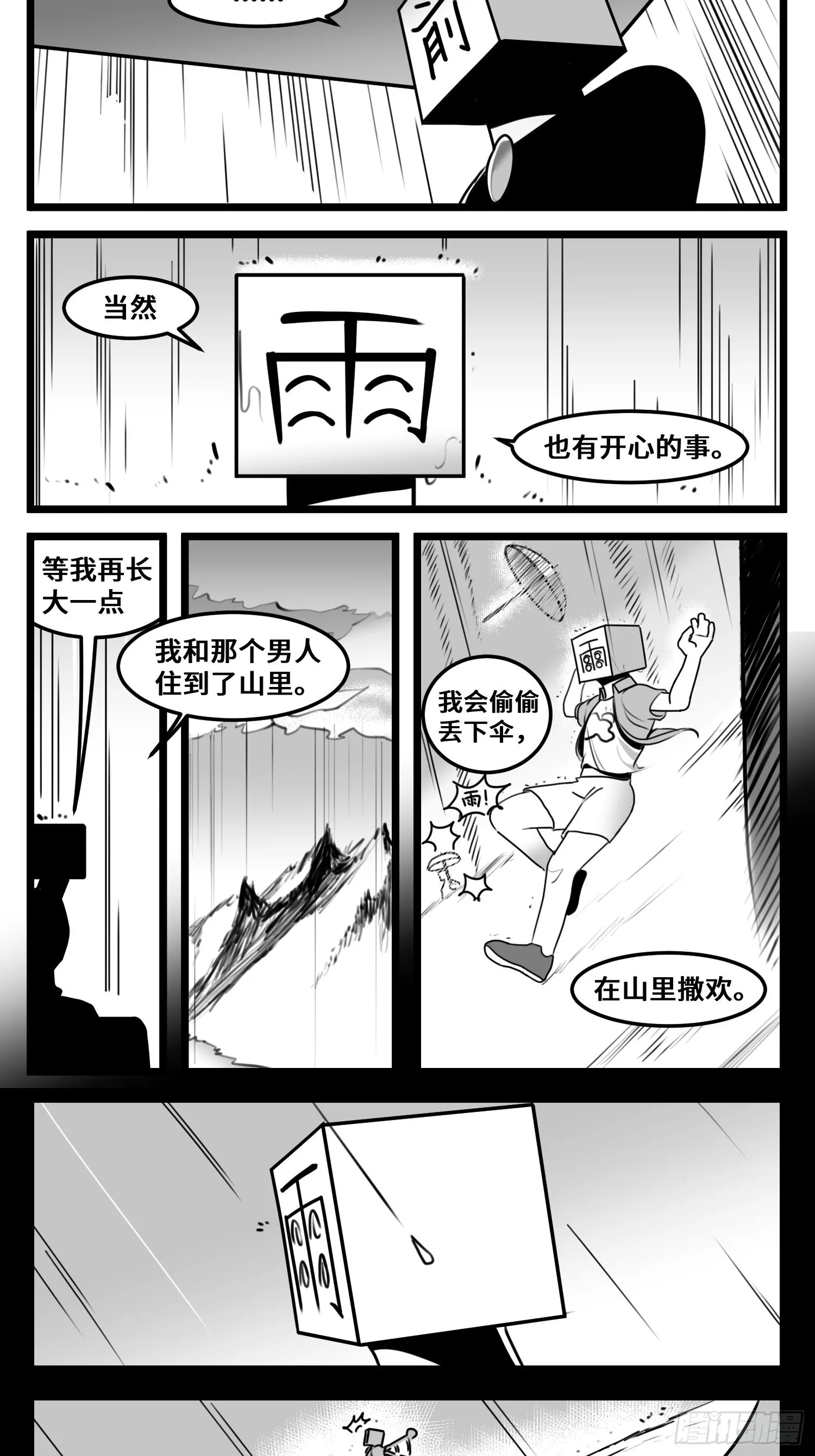 第六十二话 雨中伞，伞中雨 第21页