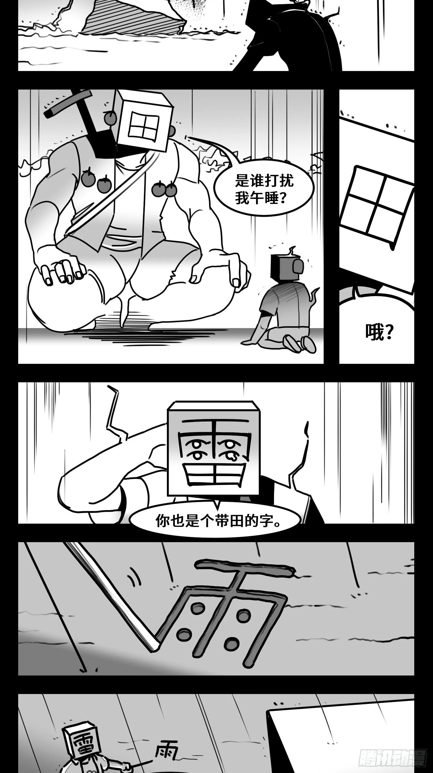 第六十二话 雨中伞，伞中雨 第23页