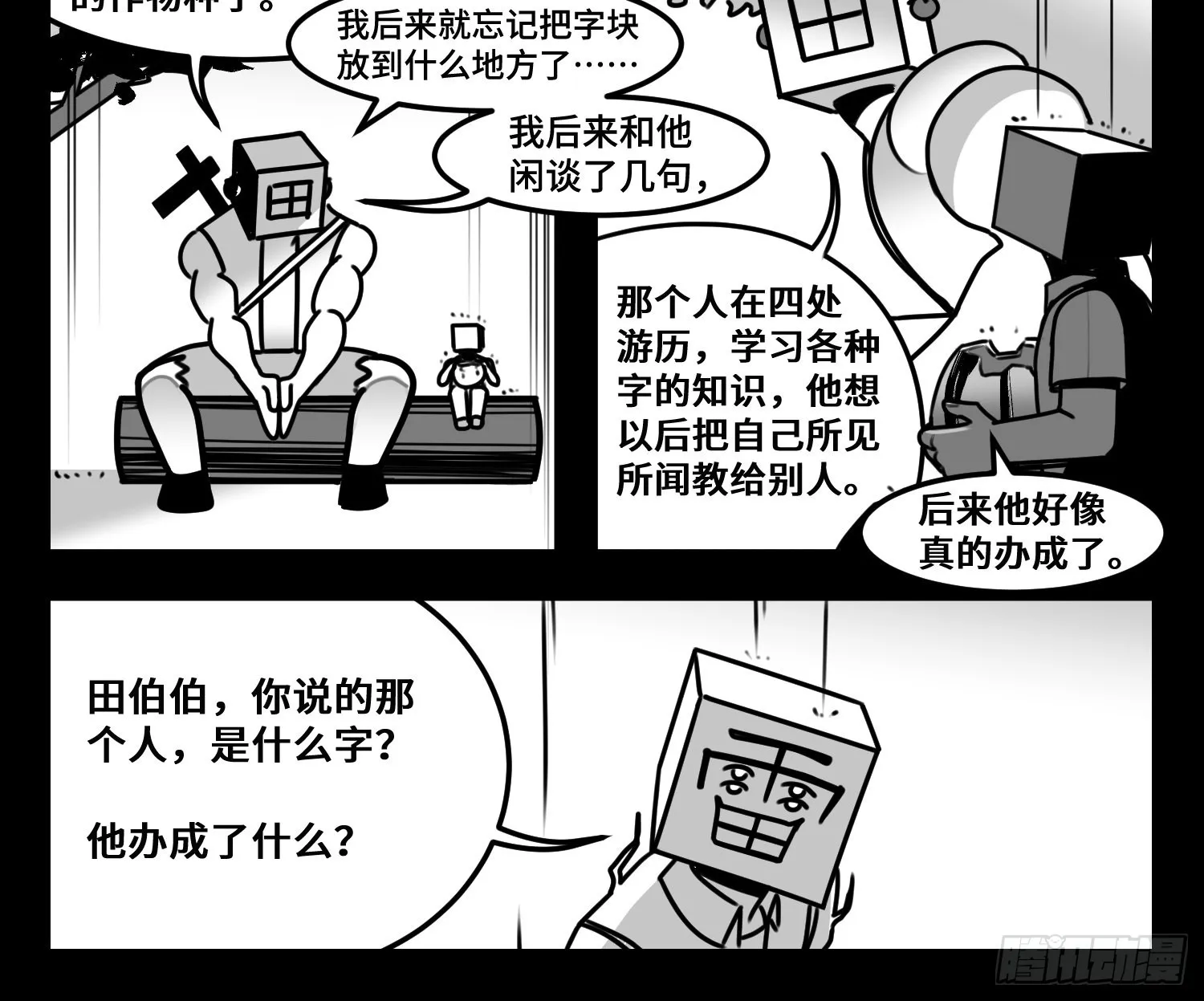 第六十二话 雨中伞，伞中雨 第25页