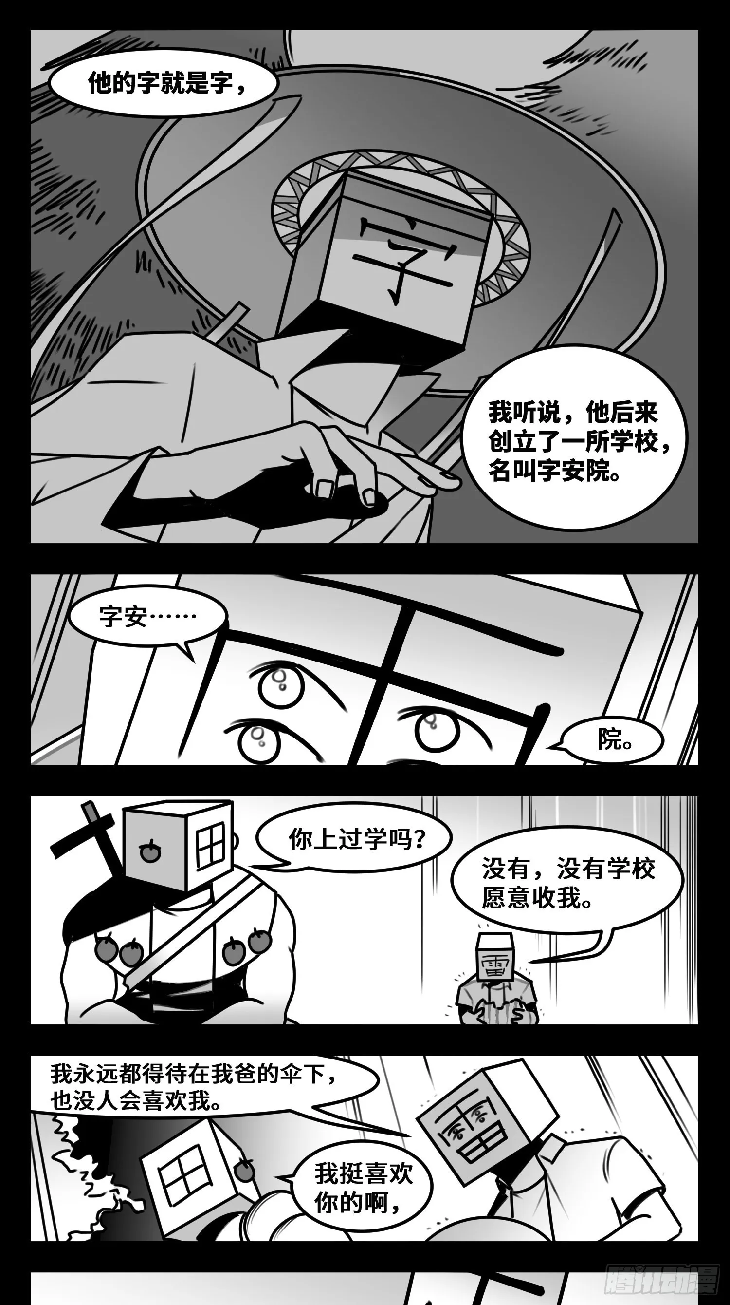 第六十二话 雨中伞，伞中雨 第26页