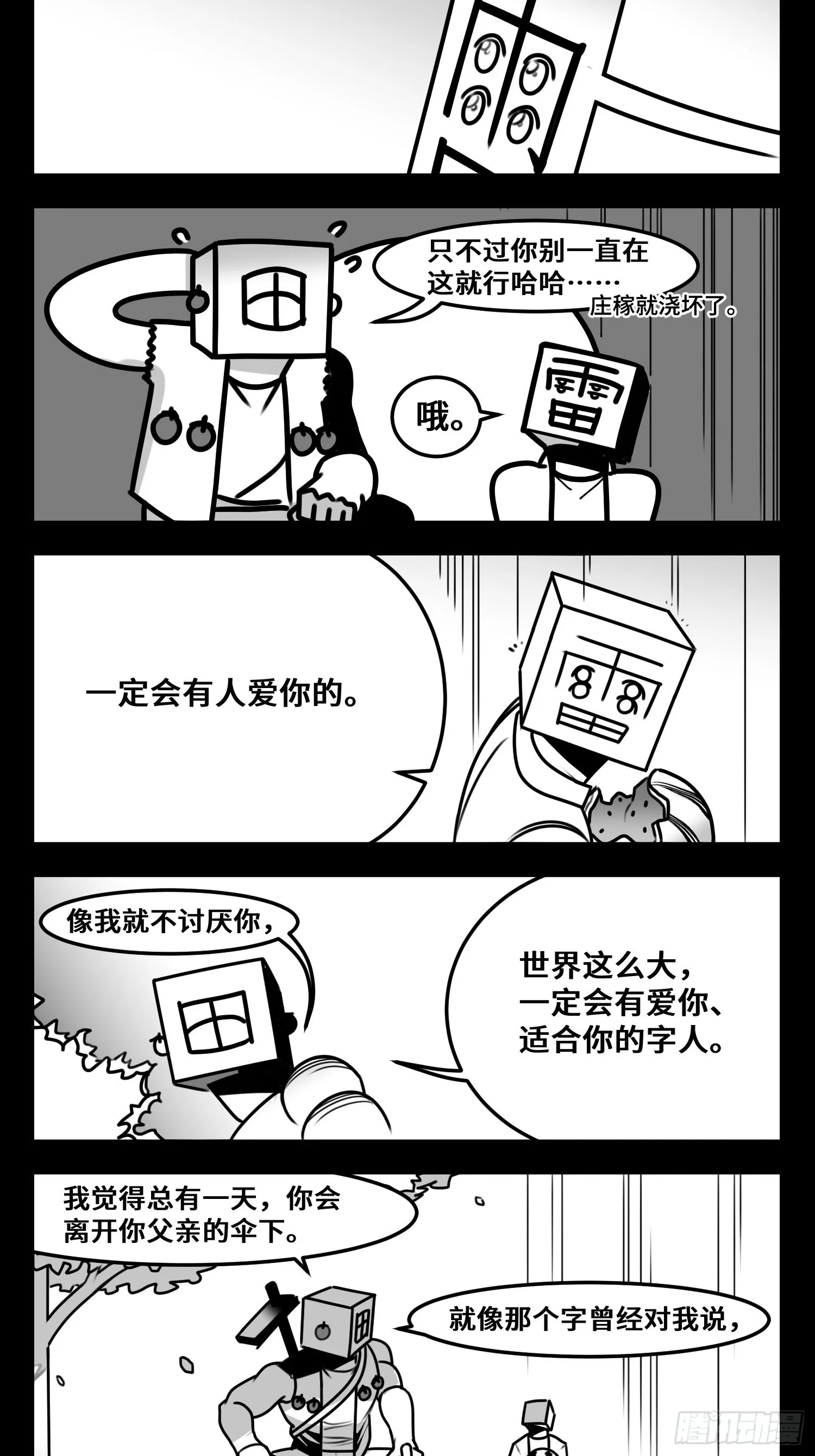 第六十二话 雨中伞，伞中雨 第27页