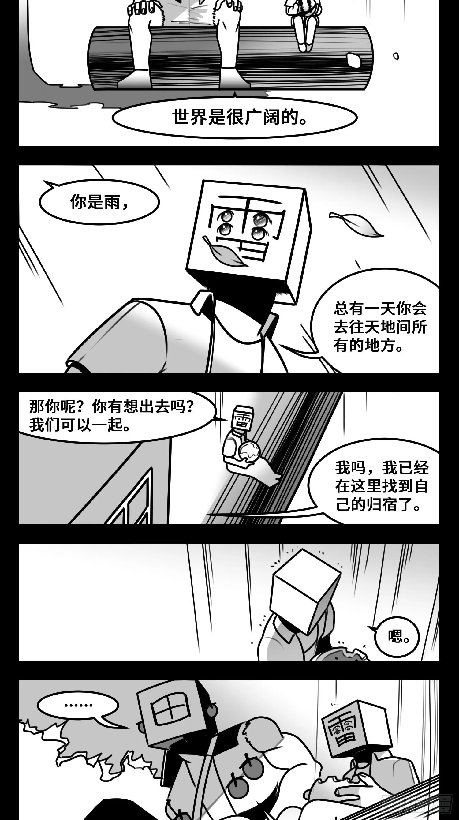 第六十二话 雨中伞，伞中雨 第28页