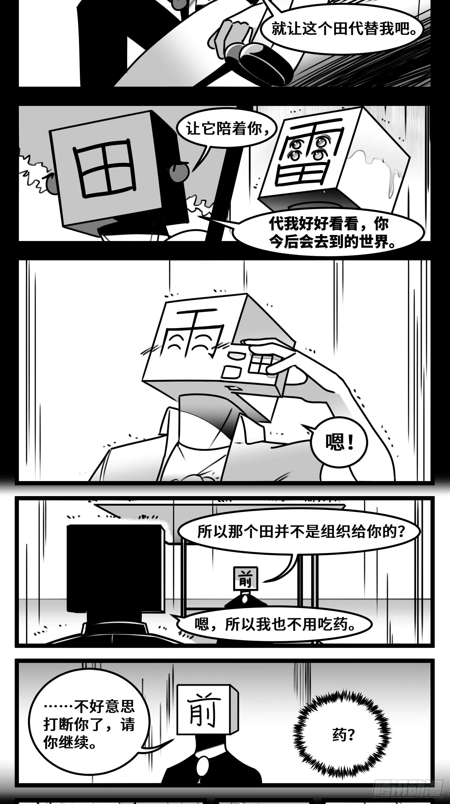 第六十二话 雨中伞，伞中雨 第29页