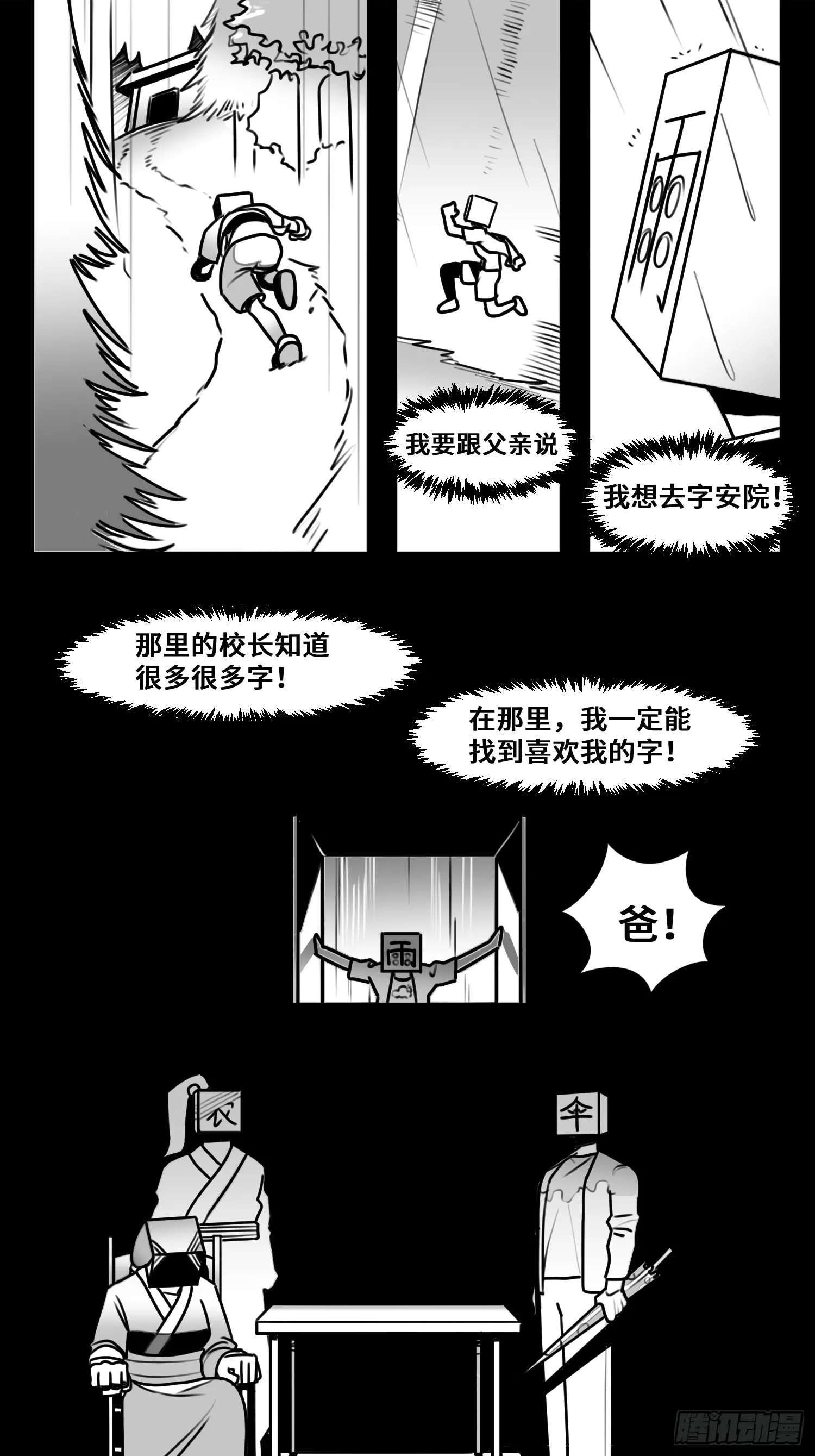 第六十二话 雨中伞，伞中雨 第30页