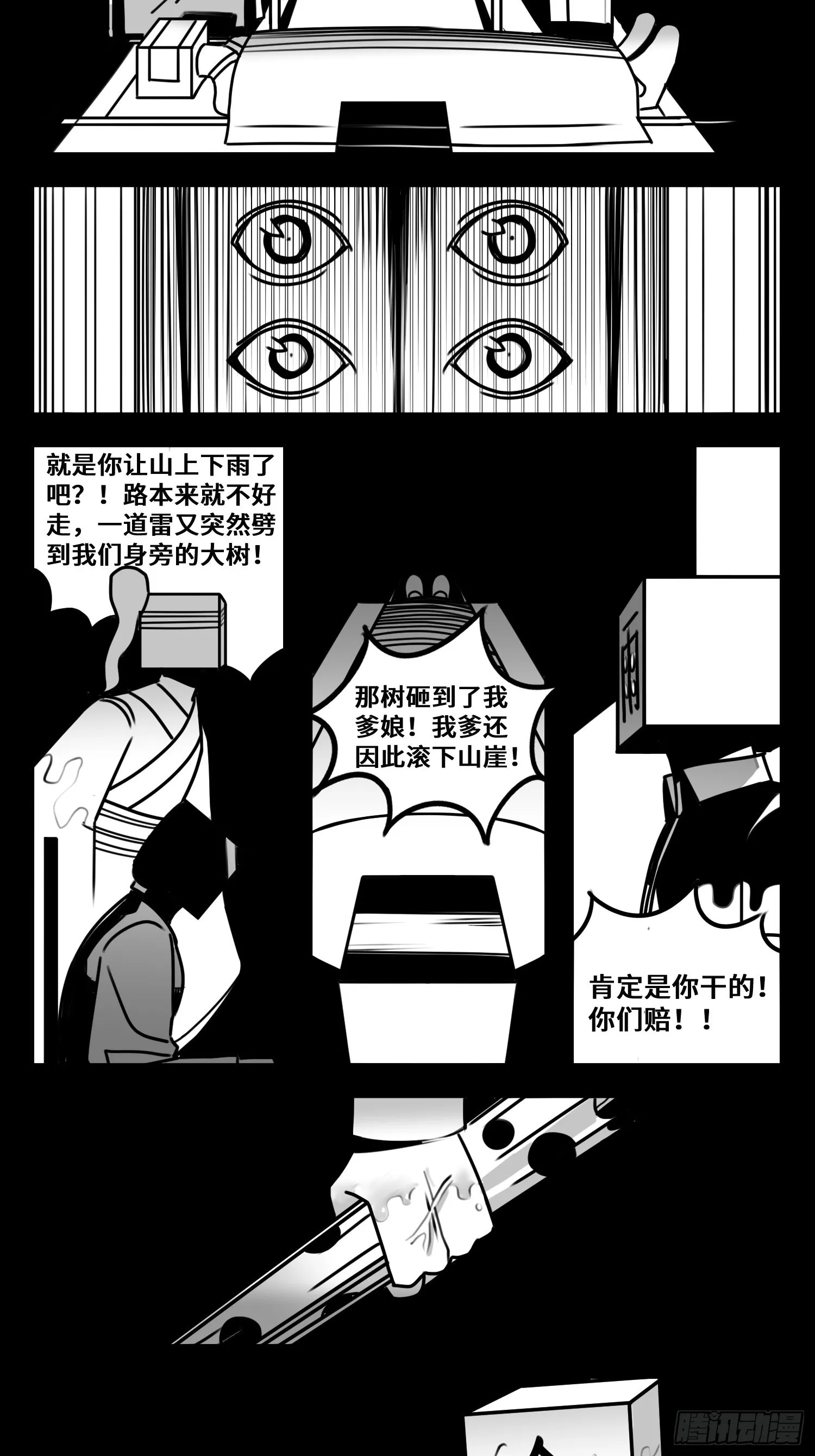 第六十二话 雨中伞，伞中雨 第31页