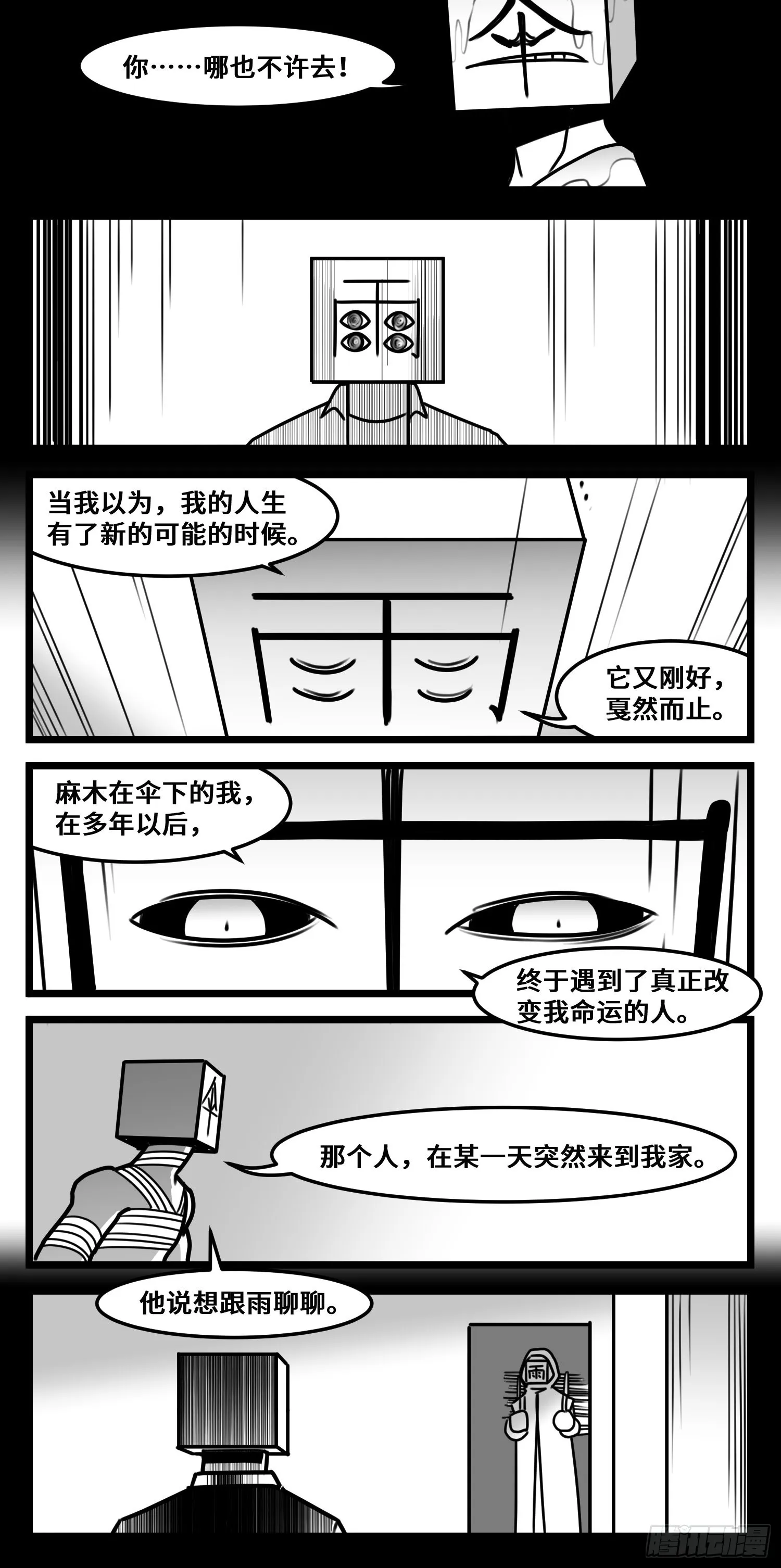第六十二话 雨中伞，伞中雨 第32页