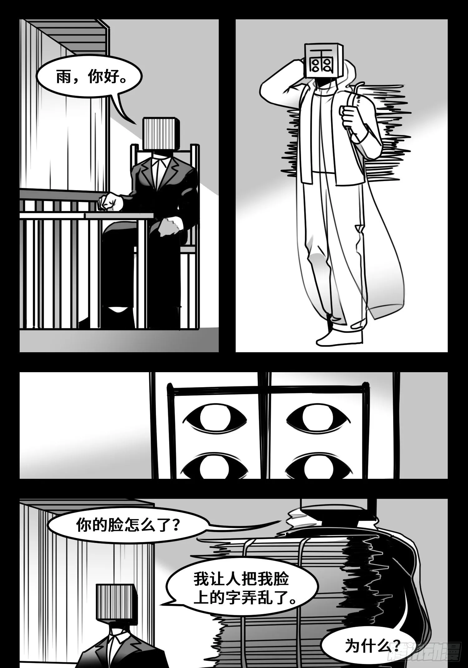 第六十二话 雨中伞，伞中雨 第33页