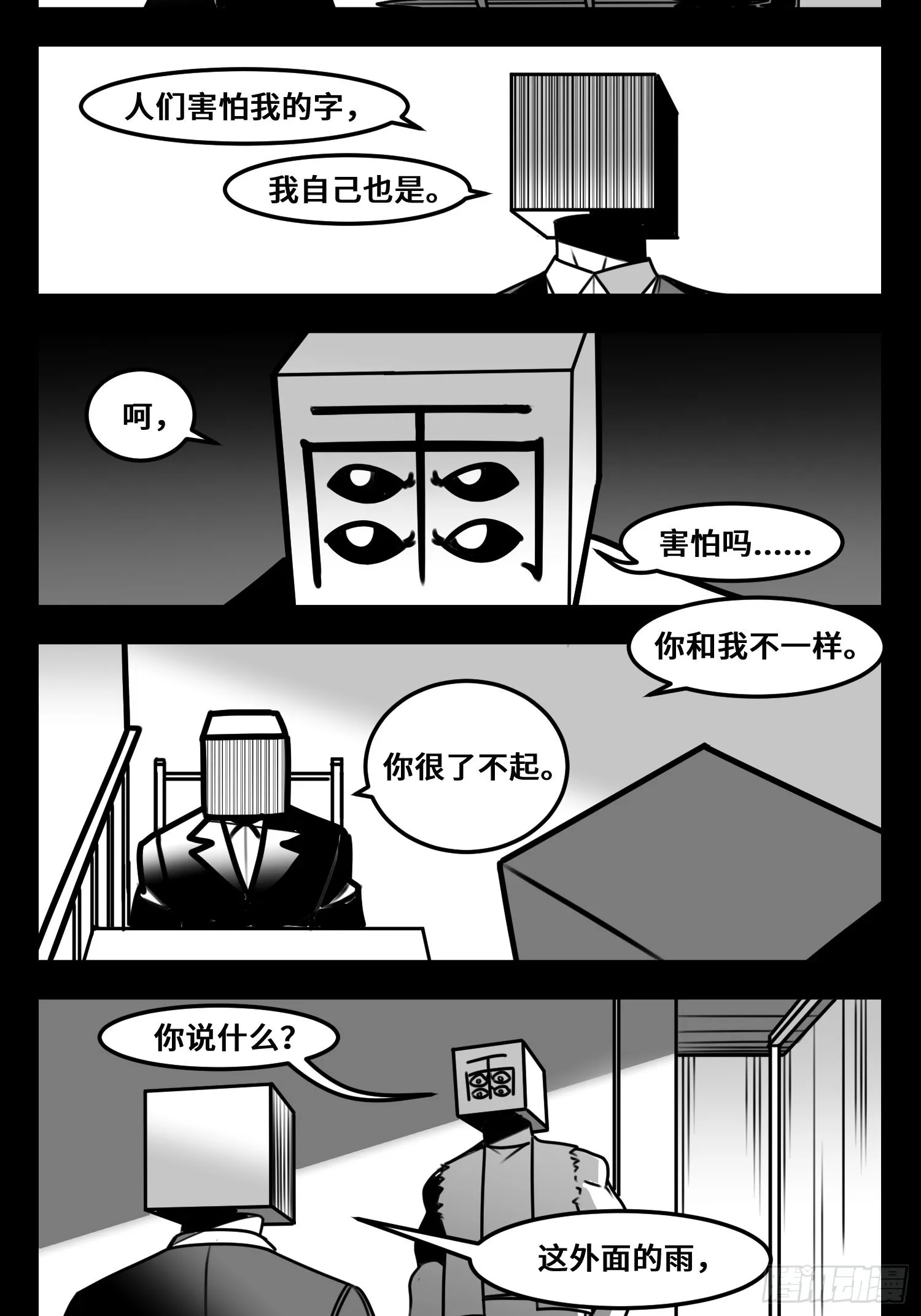 第六十二话 雨中伞，伞中雨 第34页
