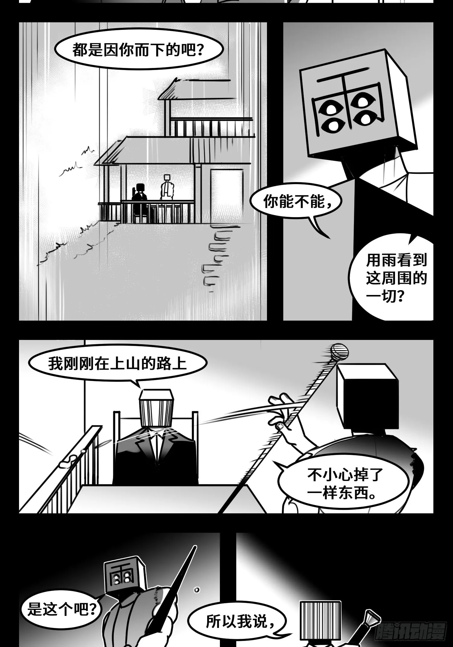 第六十二话 雨中伞，伞中雨 第35页