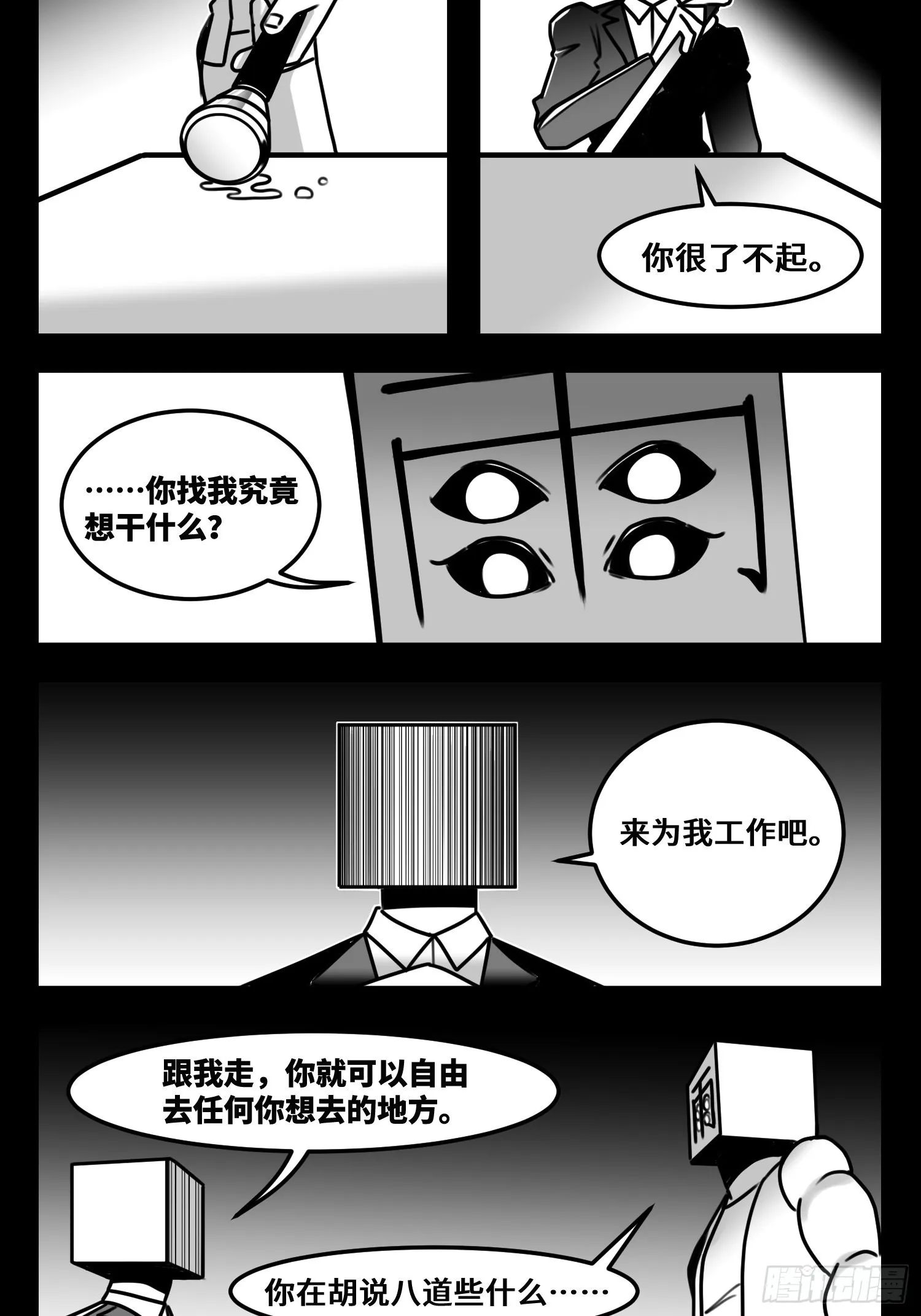第六十二话 雨中伞，伞中雨 第36页
