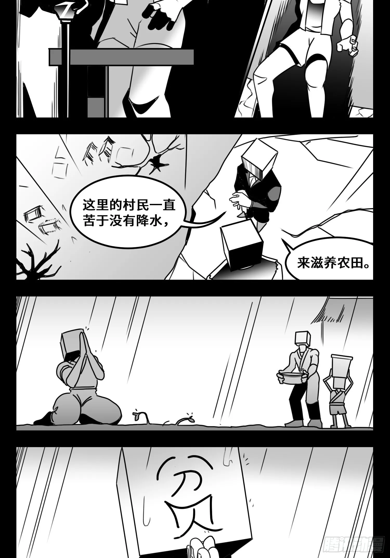 第六十二话 雨中伞，伞中雨 第38页