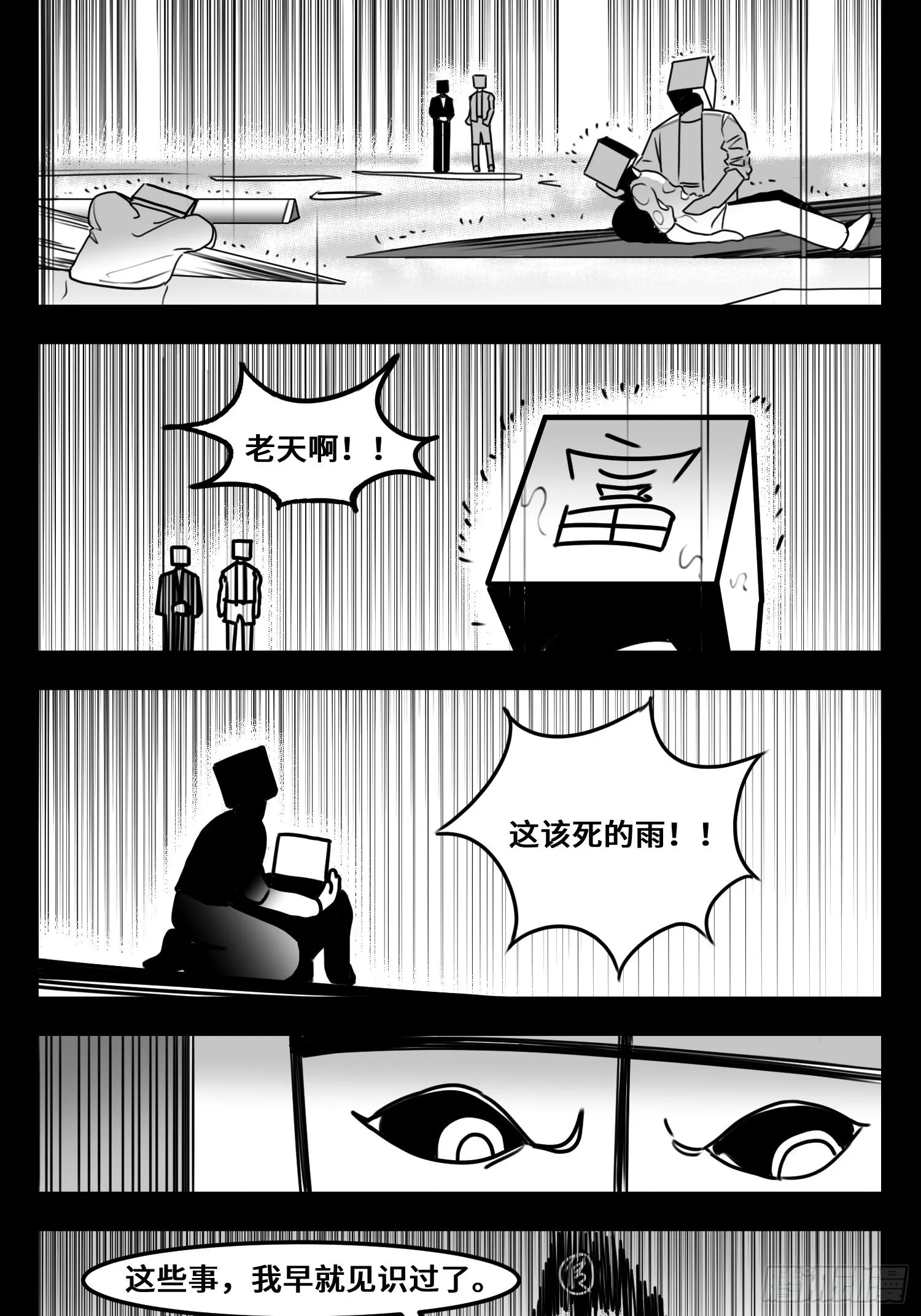 第六十二话 雨中伞，伞中雨 第40页