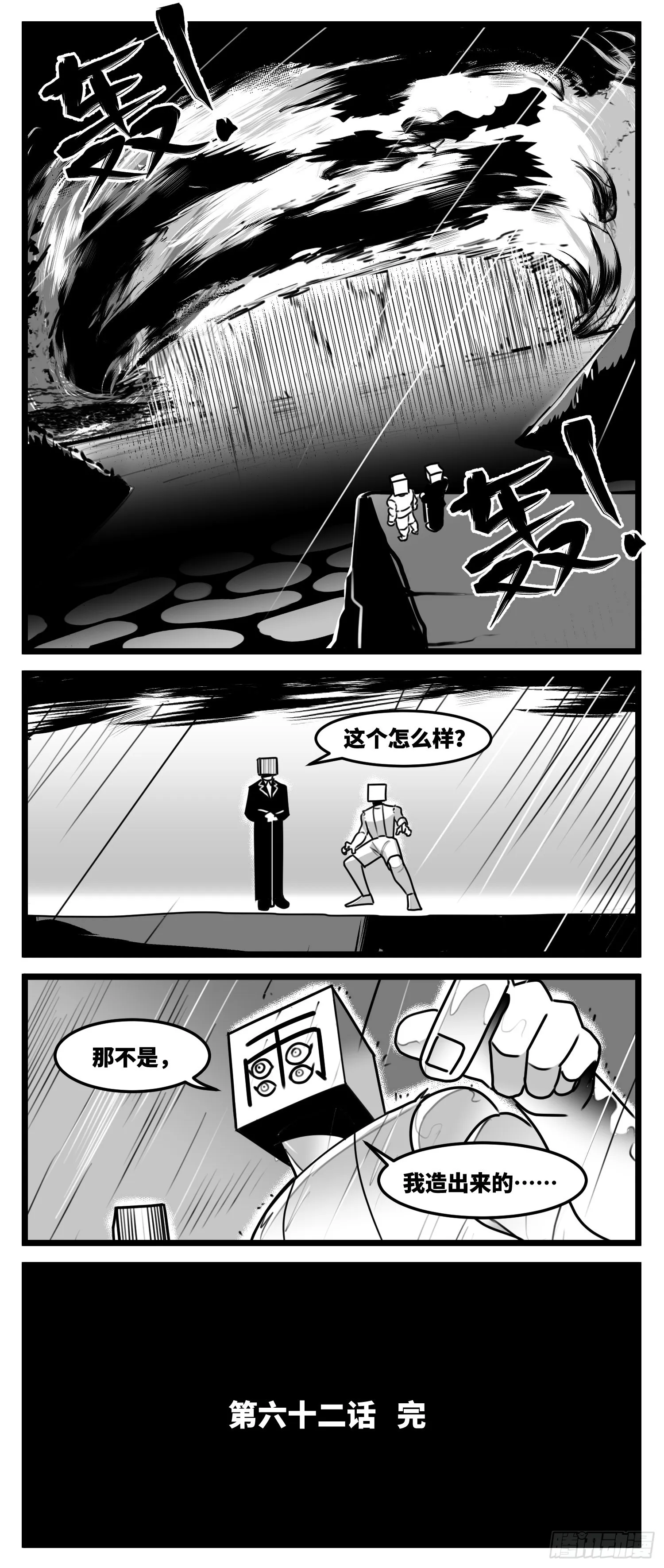 第六十二话 雨中伞，伞中雨 第42页