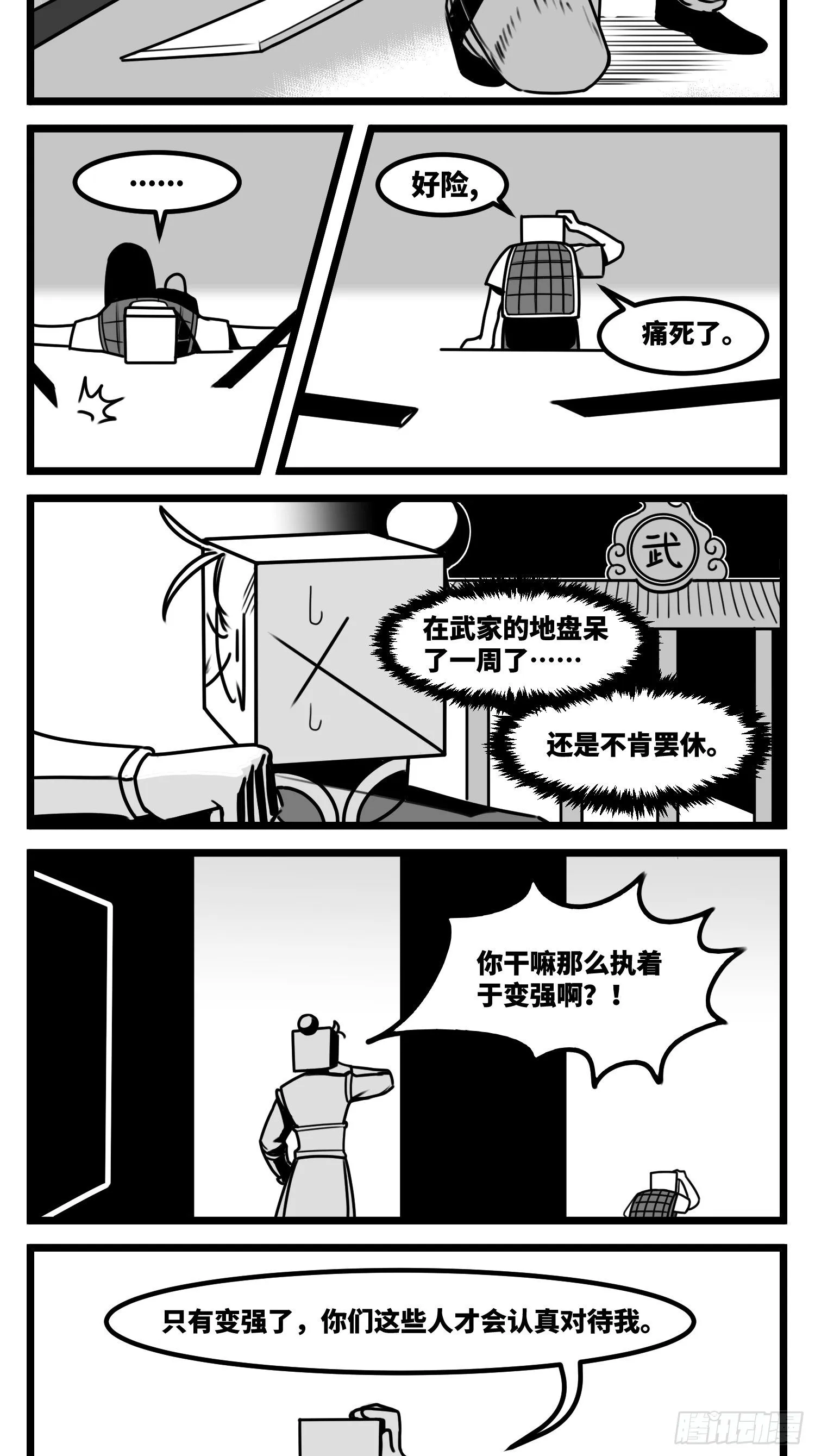 第五十九话 带女的字 第4页