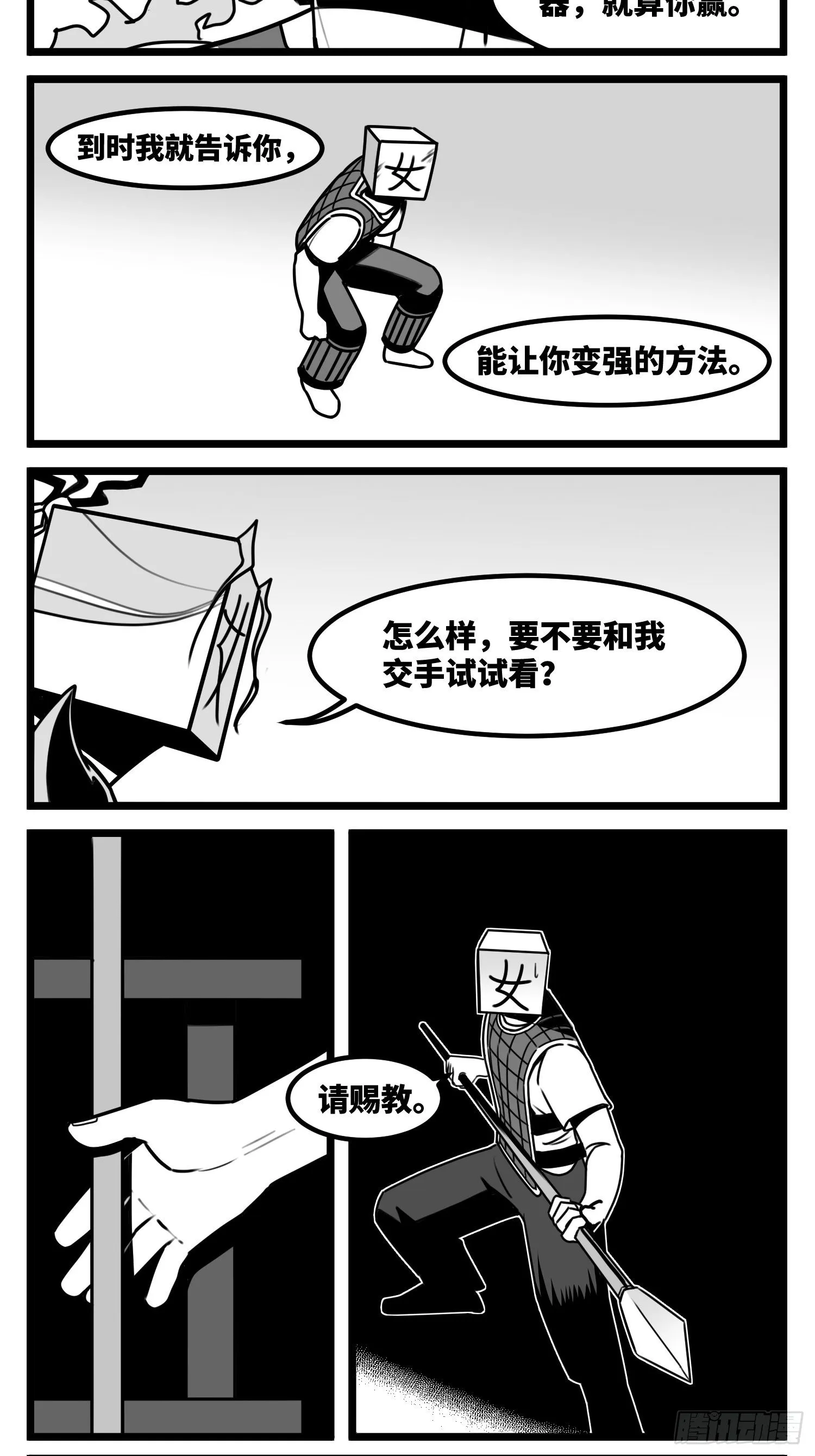第五十九话 带女的字 第7页