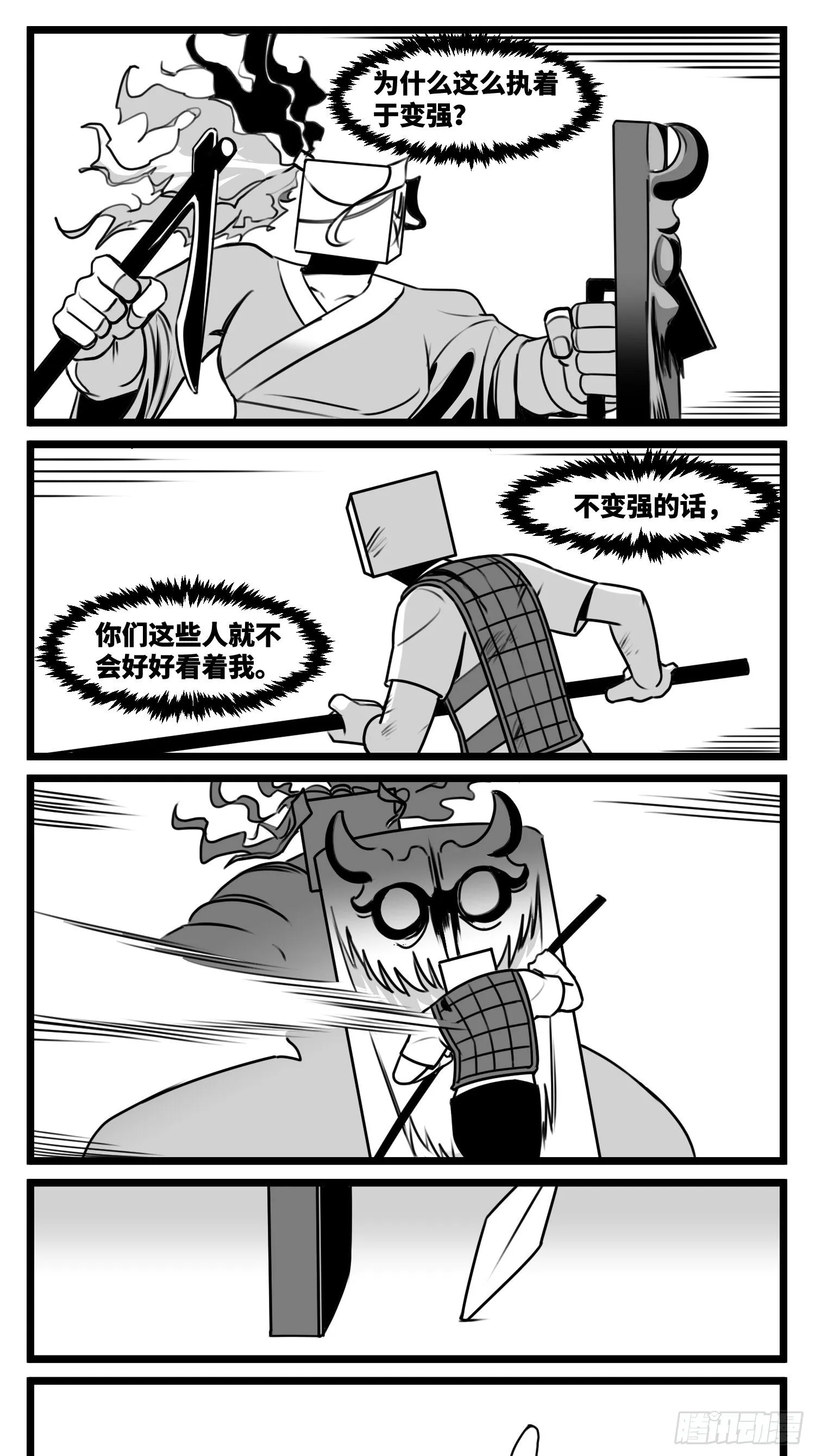 第五十九话 带女的字 第18页