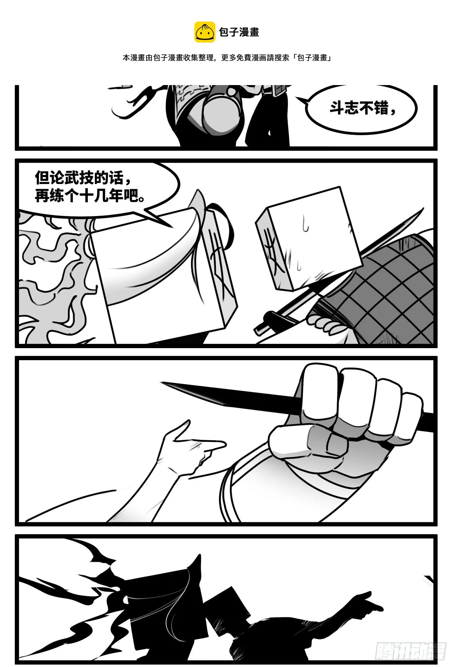 第五十九话 带女的字 第21页