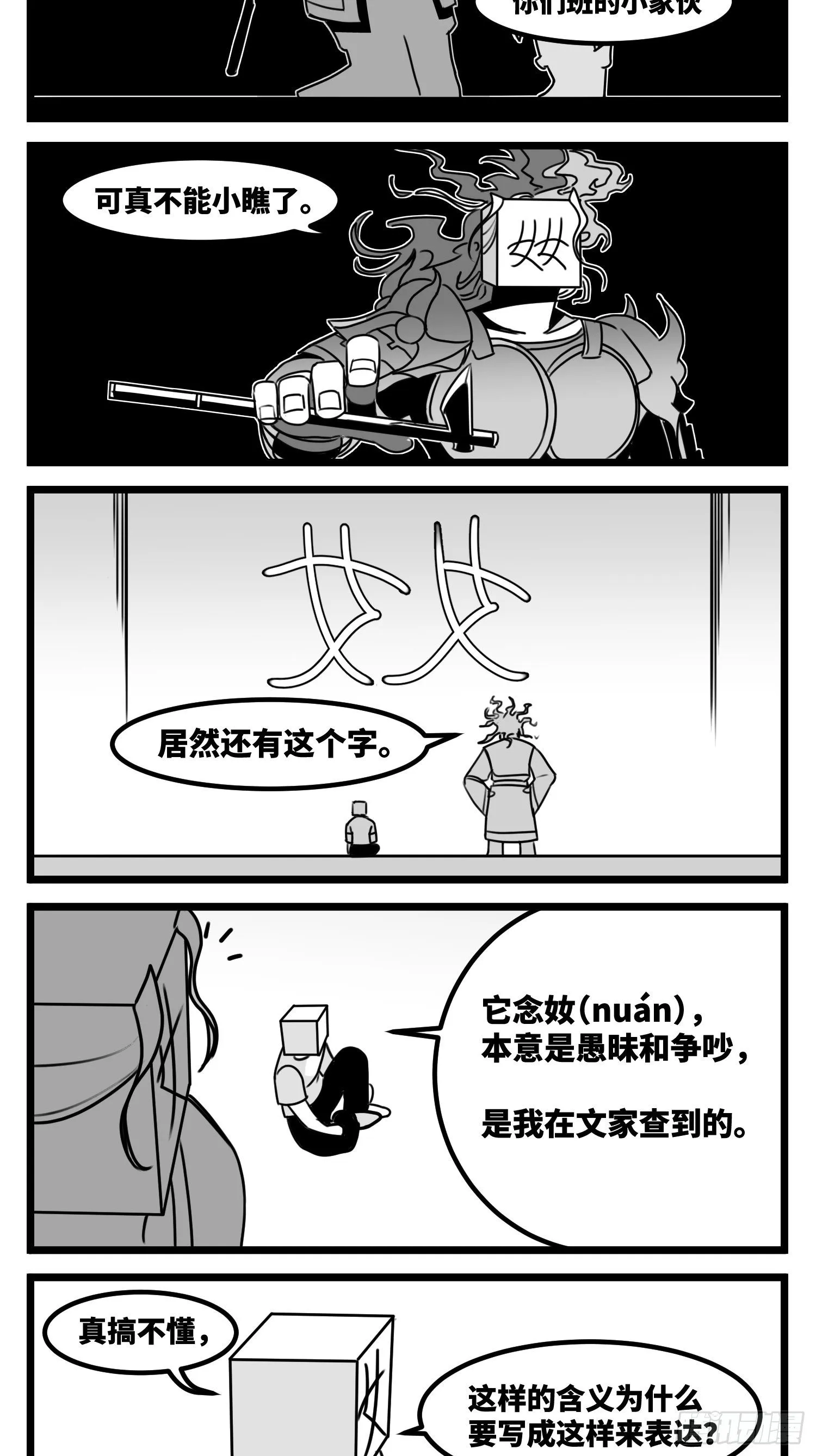 第五十九话 带女的字 第23页