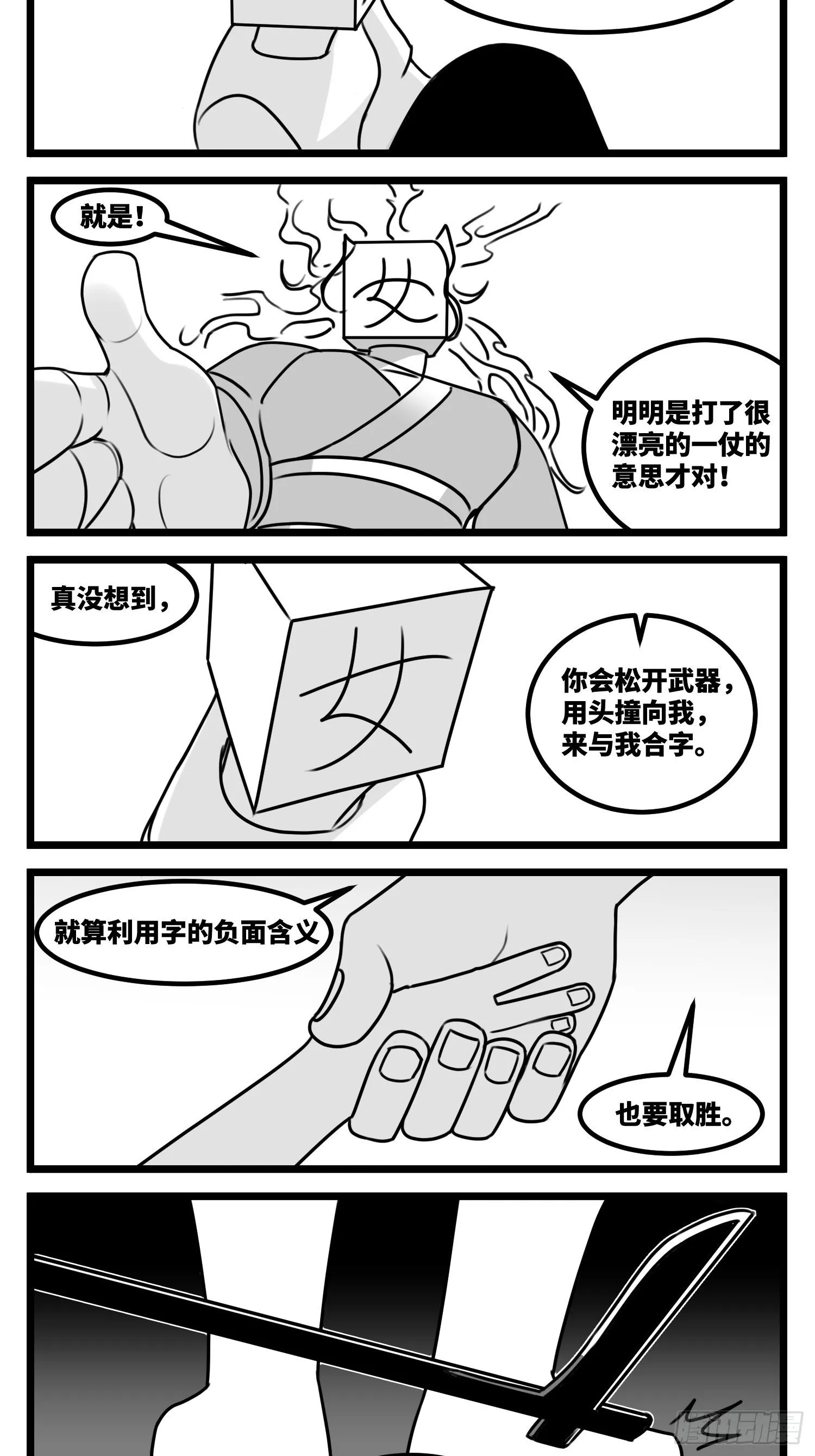 第五十九话 带女的字 第24页