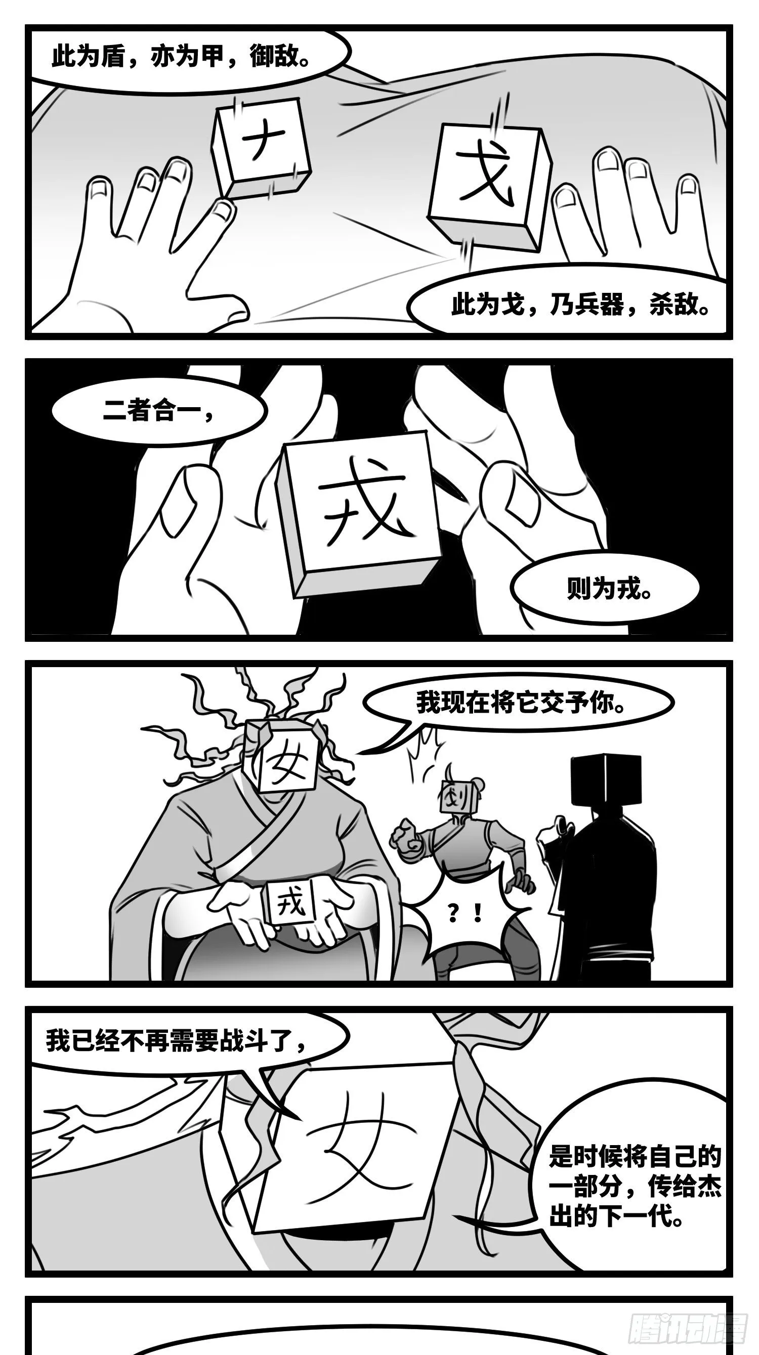 第五十九话 带女的字 第26页