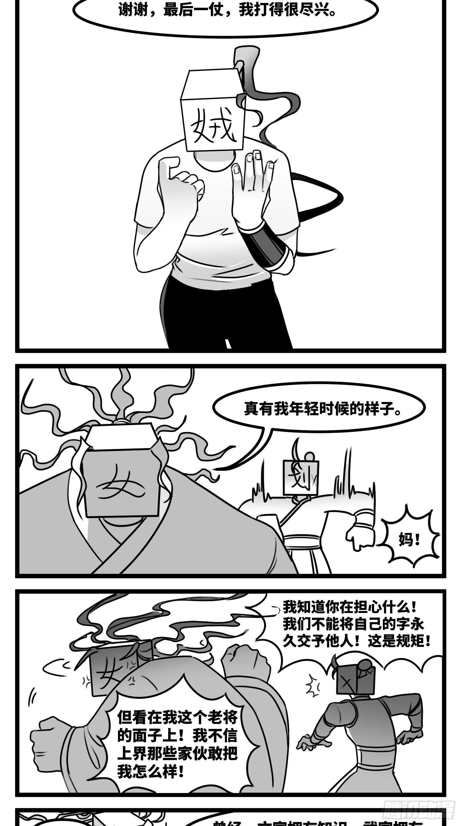 第五十九话 带女的字 第27页